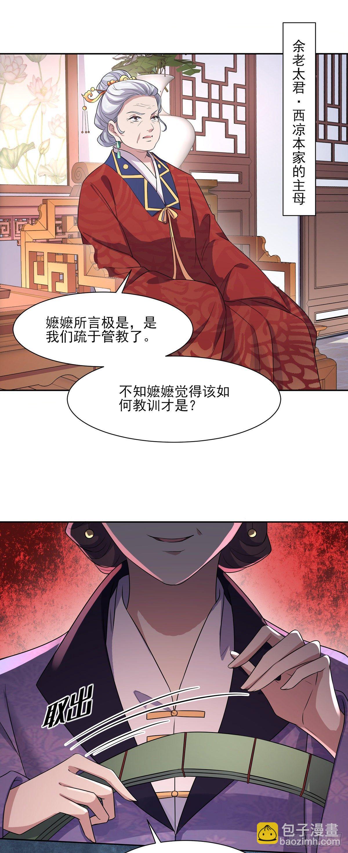 宦妃天下（太監王爺強娶我） - 第31話 掌摑西涼嫵 - 4