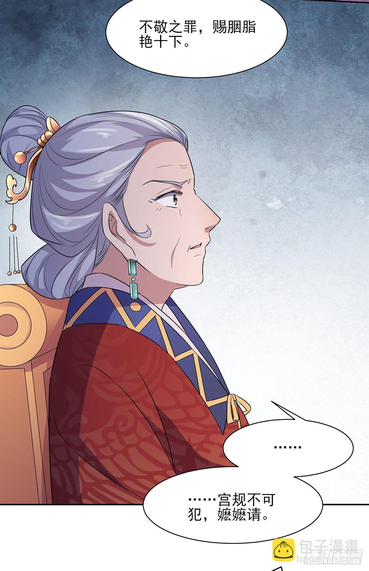 宦妃天下（太監王爺強娶我） - 第31話 掌摑西涼嫵 - 5