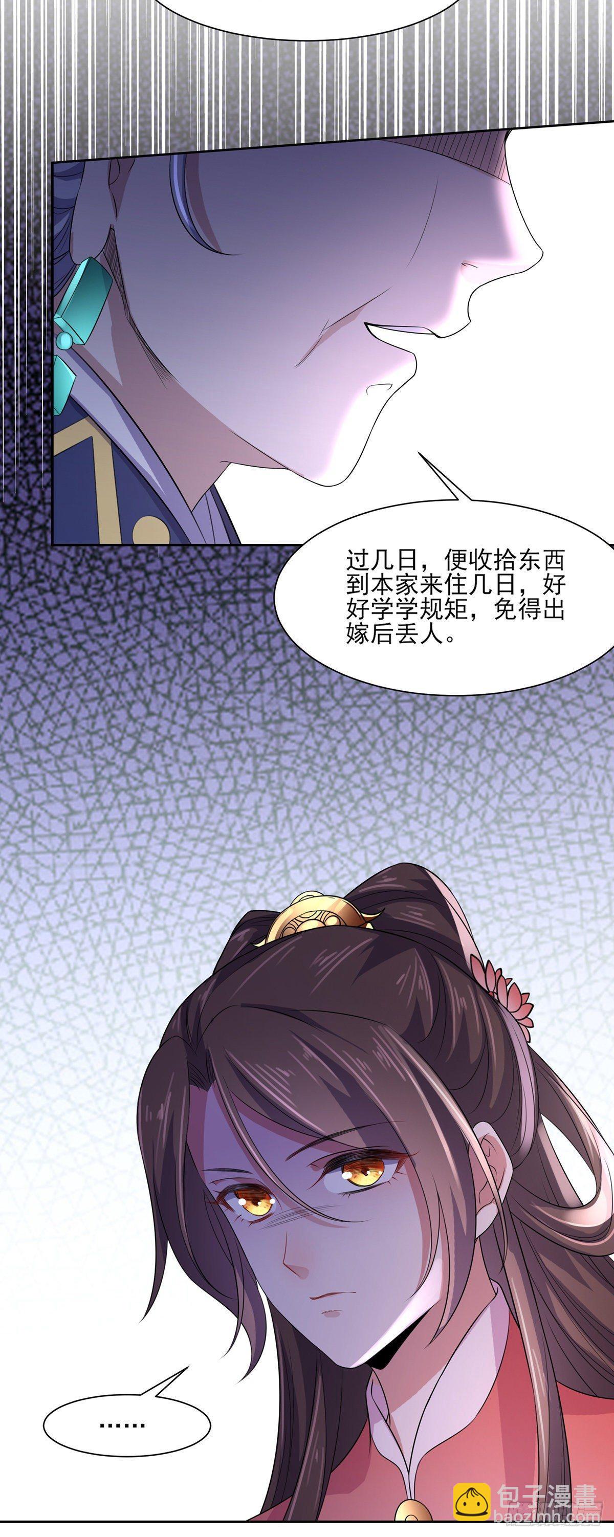 宦妃天下（太監王爺強娶我） - 第31話 掌摑西涼嫵 - 3