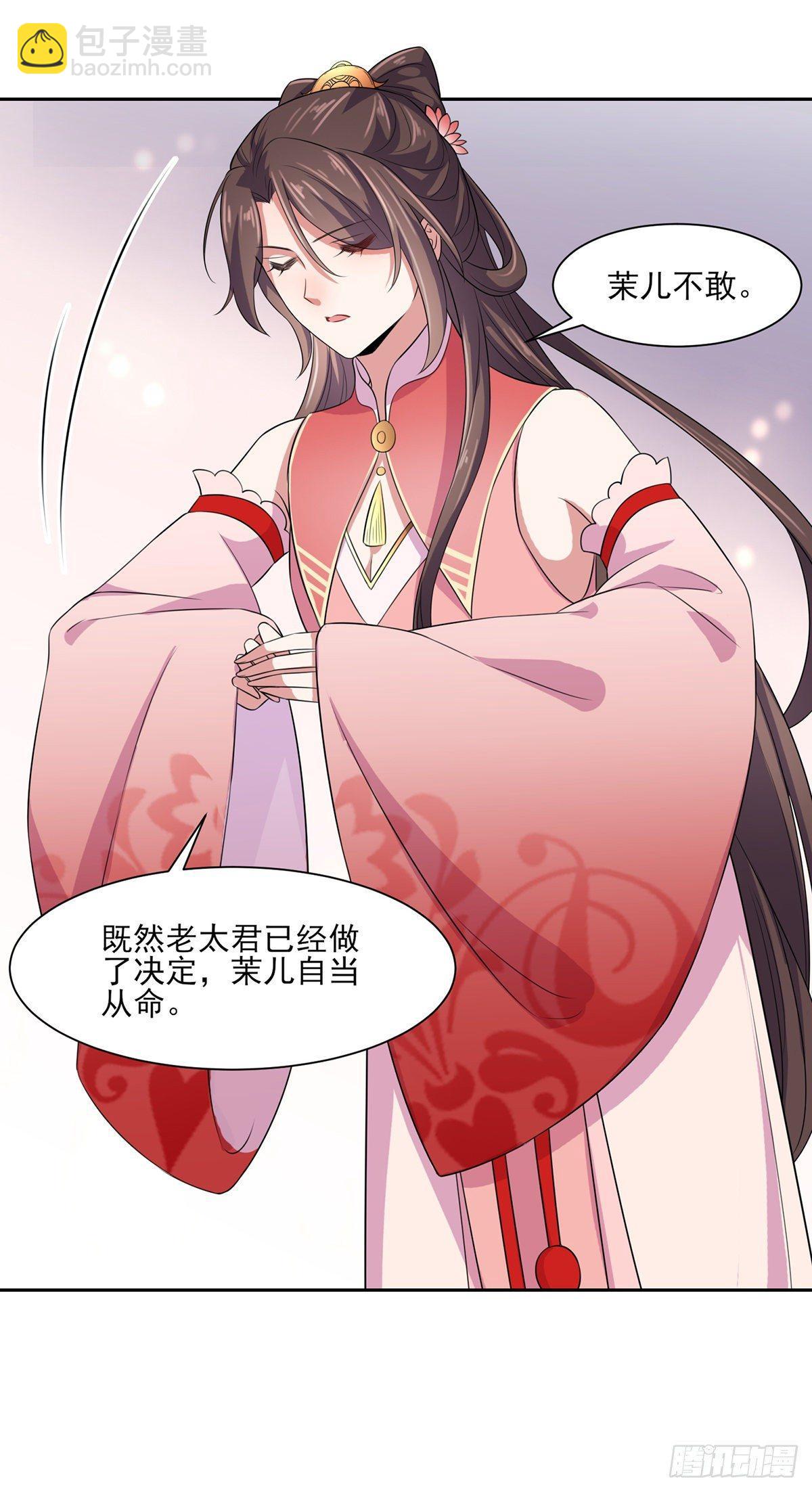 宦妃天下（太監王爺強娶我） - 第31話 掌摑西涼嫵 - 5