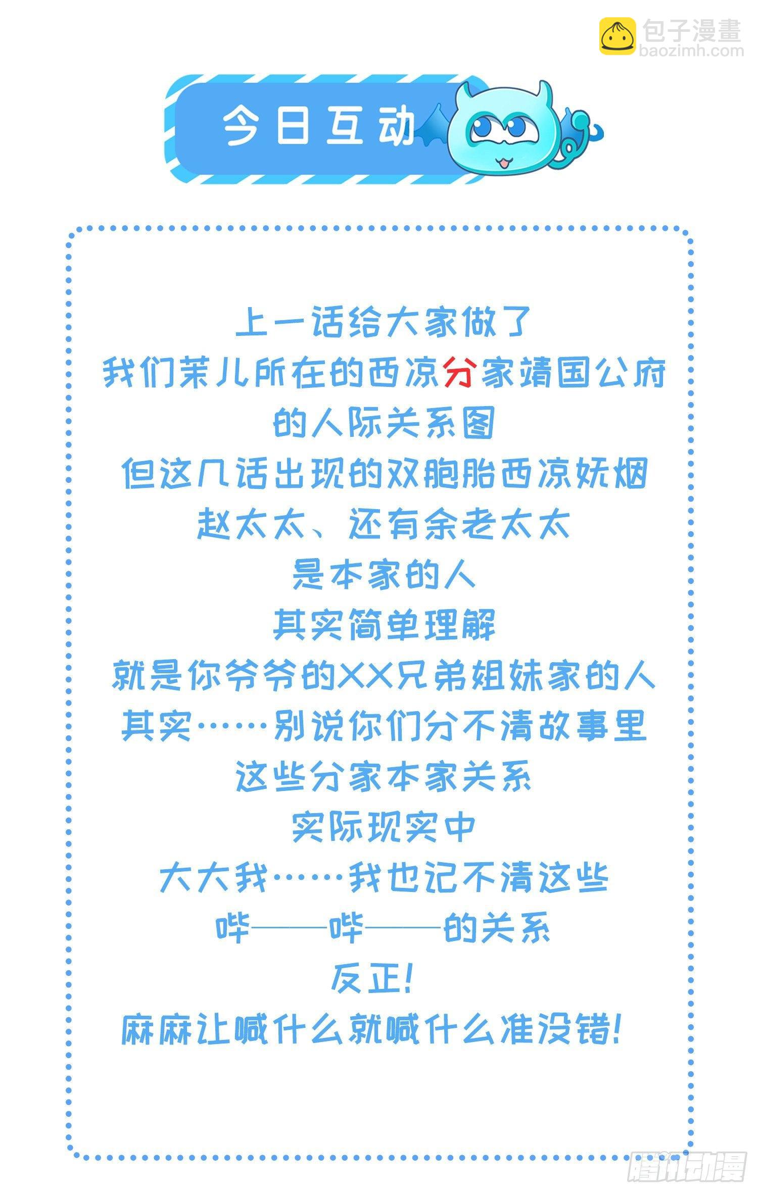 宦妃天下（太監王爺強娶我） - 第31話 掌摑西涼嫵 - 6