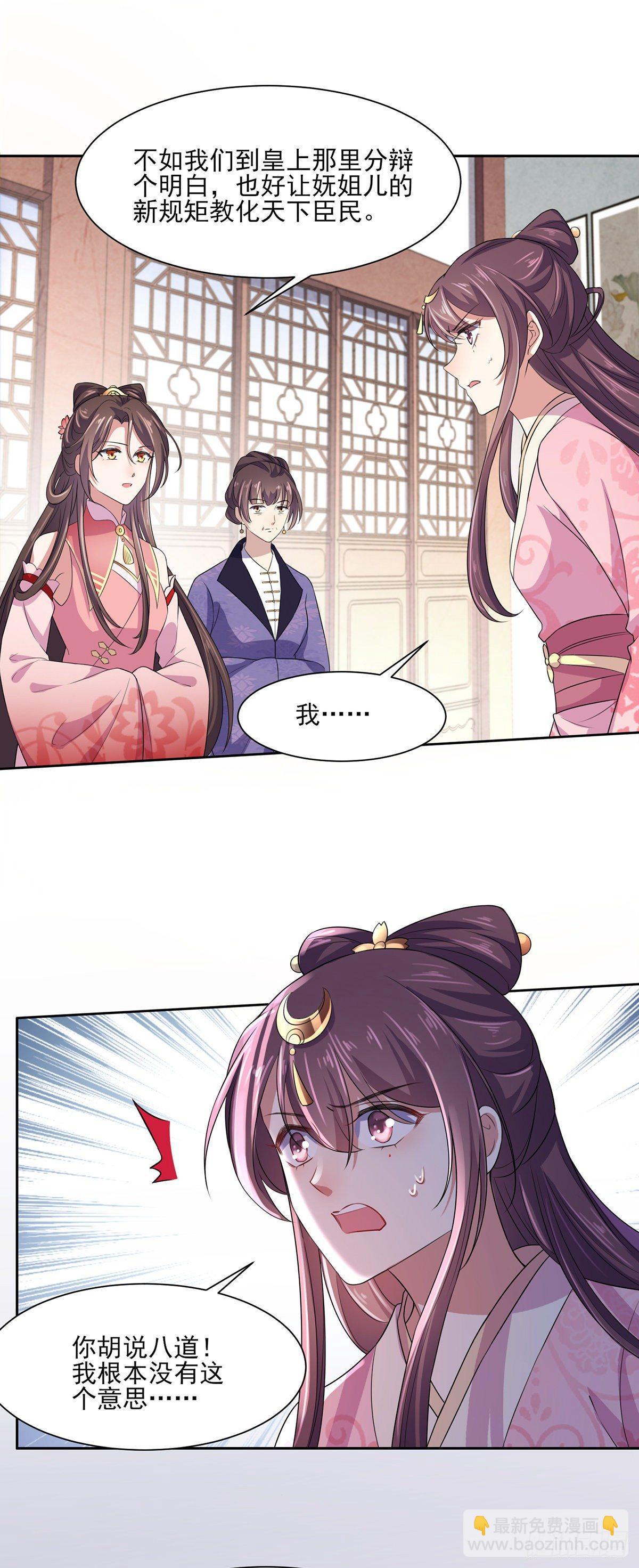 宦妃天下（太監王爺強娶我） - 第31話 掌摑西涼嫵 - 6