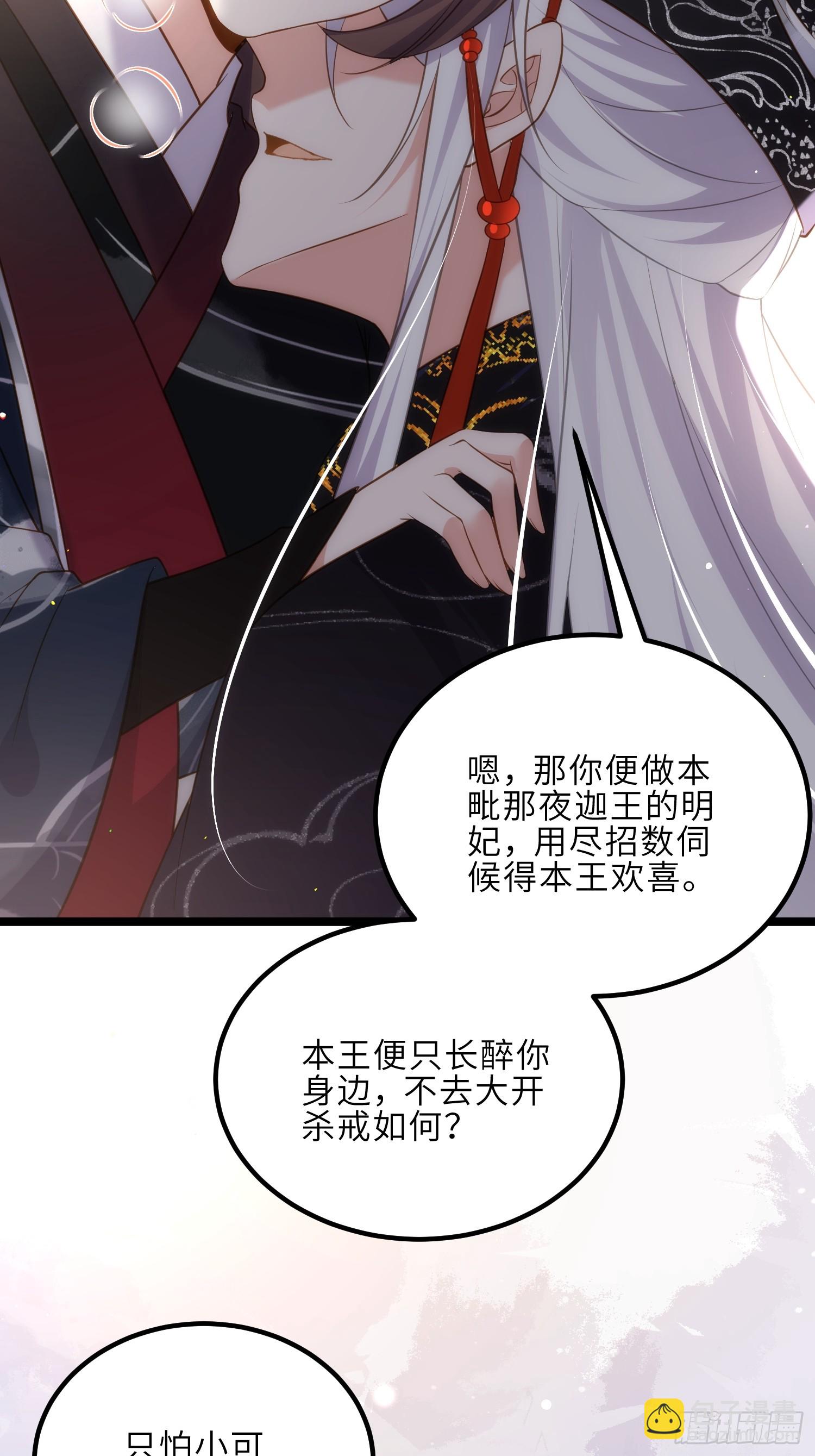 宦妃天下（太監王爺強娶我） - 第302話 長醉在你身邊 - 5