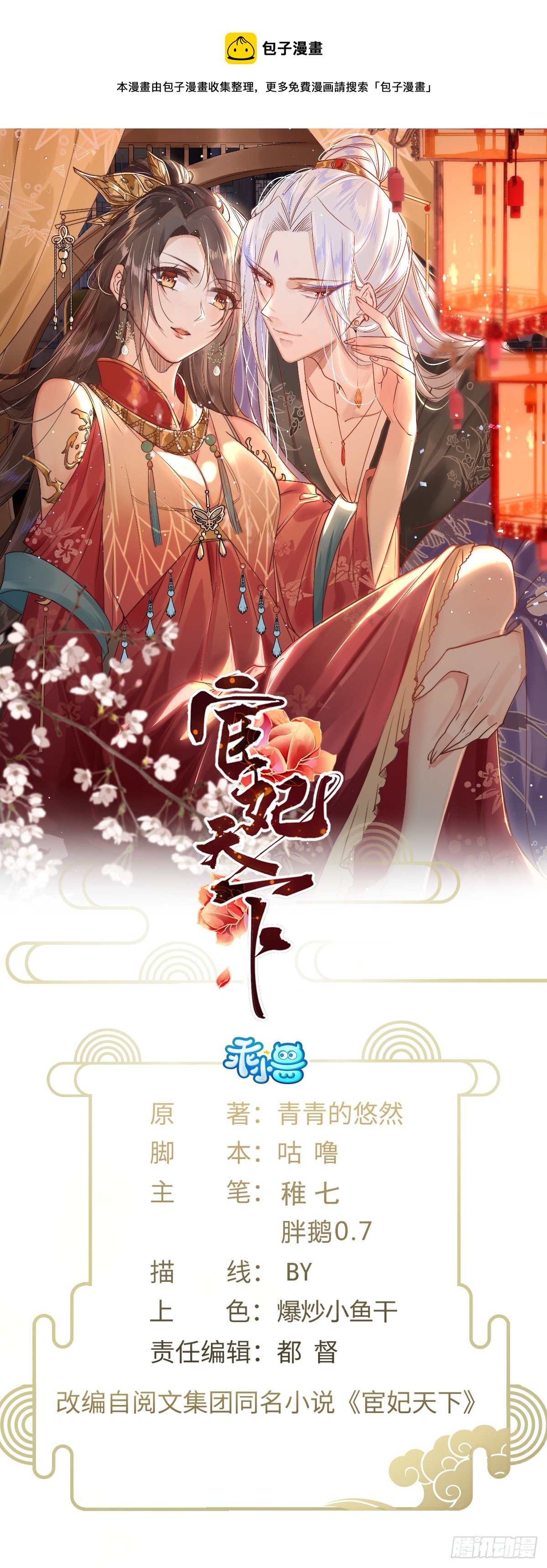 宦妃天下（太監王爺強娶我） - 第304話 陪你泡溫泉可好 - 1