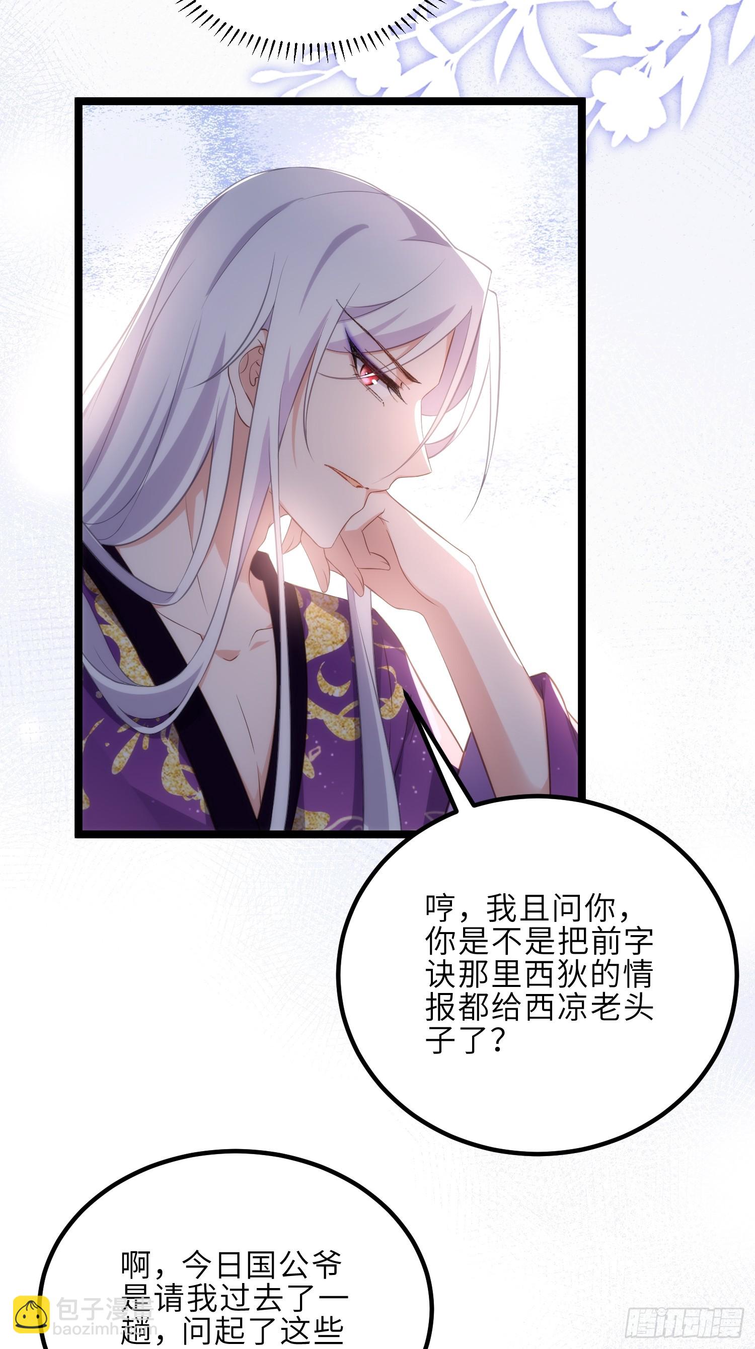 宦妃天下（太監王爺強娶我） - 第304話 陪你泡溫泉可好 - 4