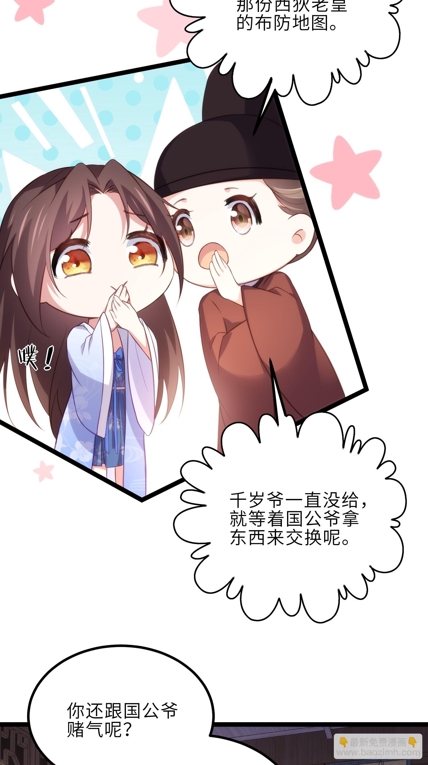 宦妃天下（太監王爺強娶我） - 第304話 陪你泡溫泉可好 - 1