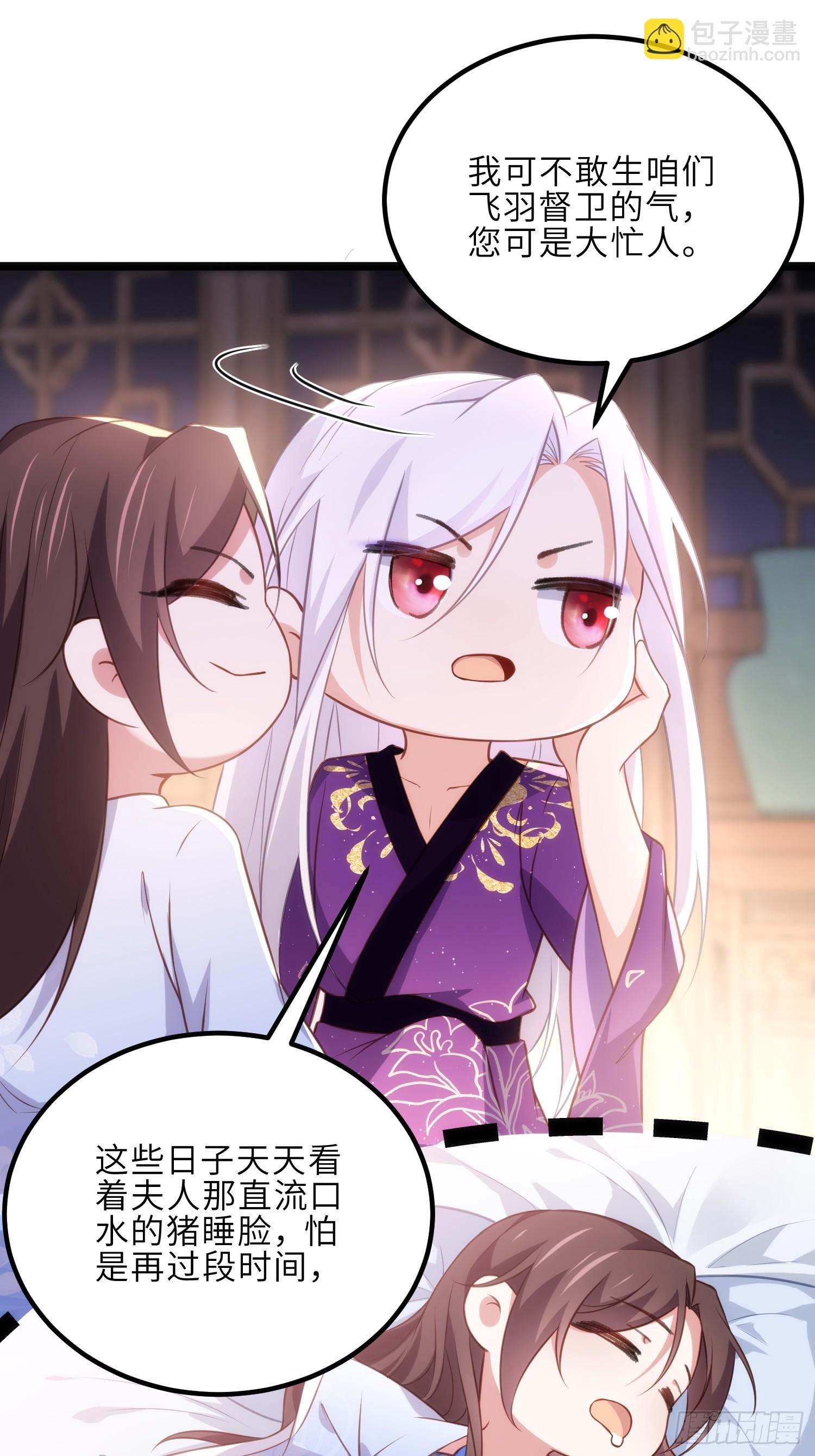 宦妃天下（太監王爺強娶我） - 第304話 陪你泡溫泉可好 - 3