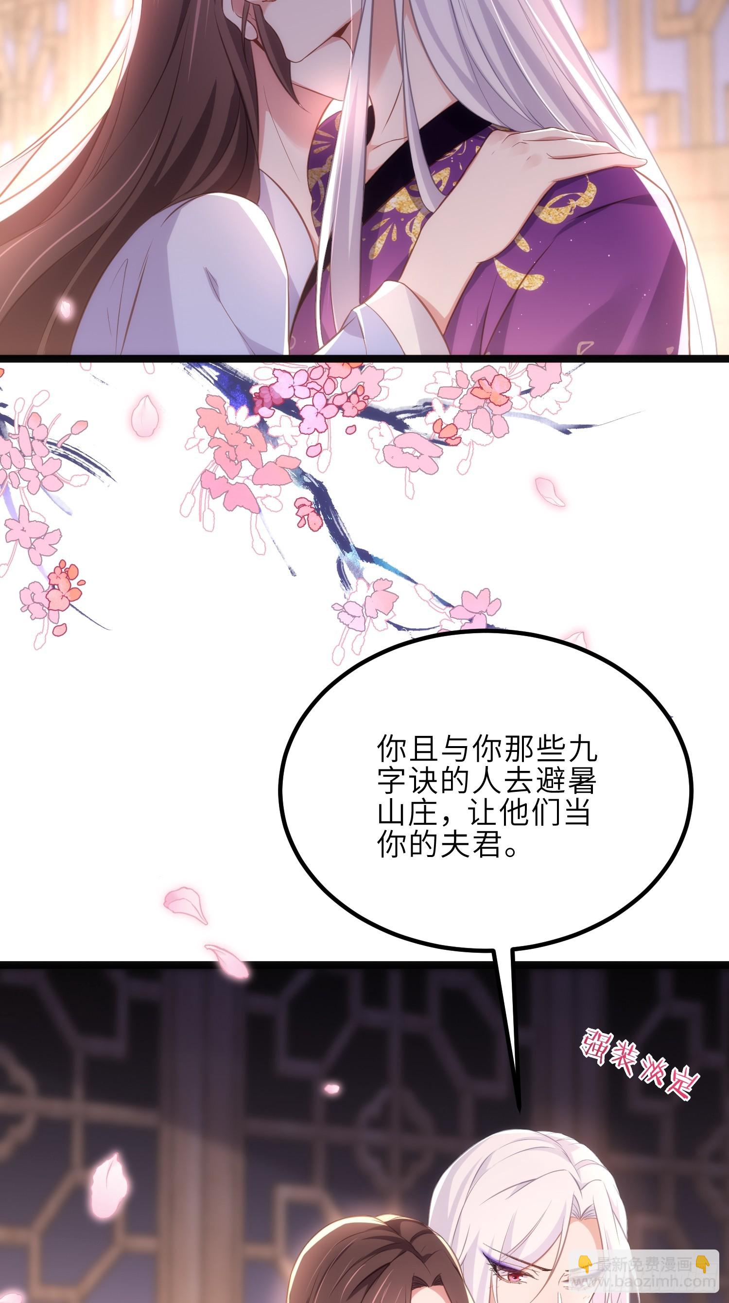 宦妃天下（太監王爺強娶我） - 第304話 陪你泡溫泉可好 - 6