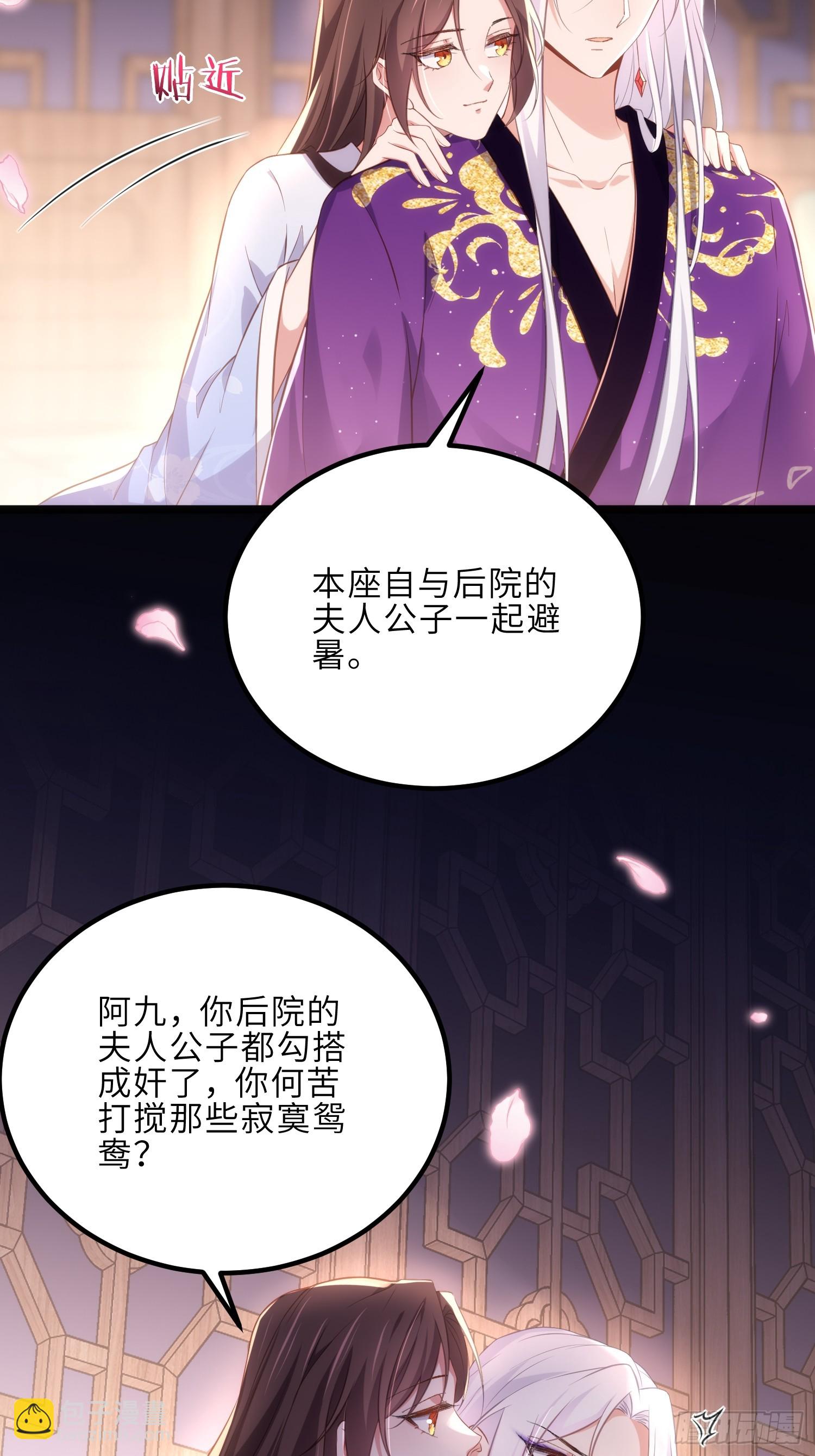 宦妃天下（太監王爺強娶我） - 第304話 陪你泡溫泉可好 - 1