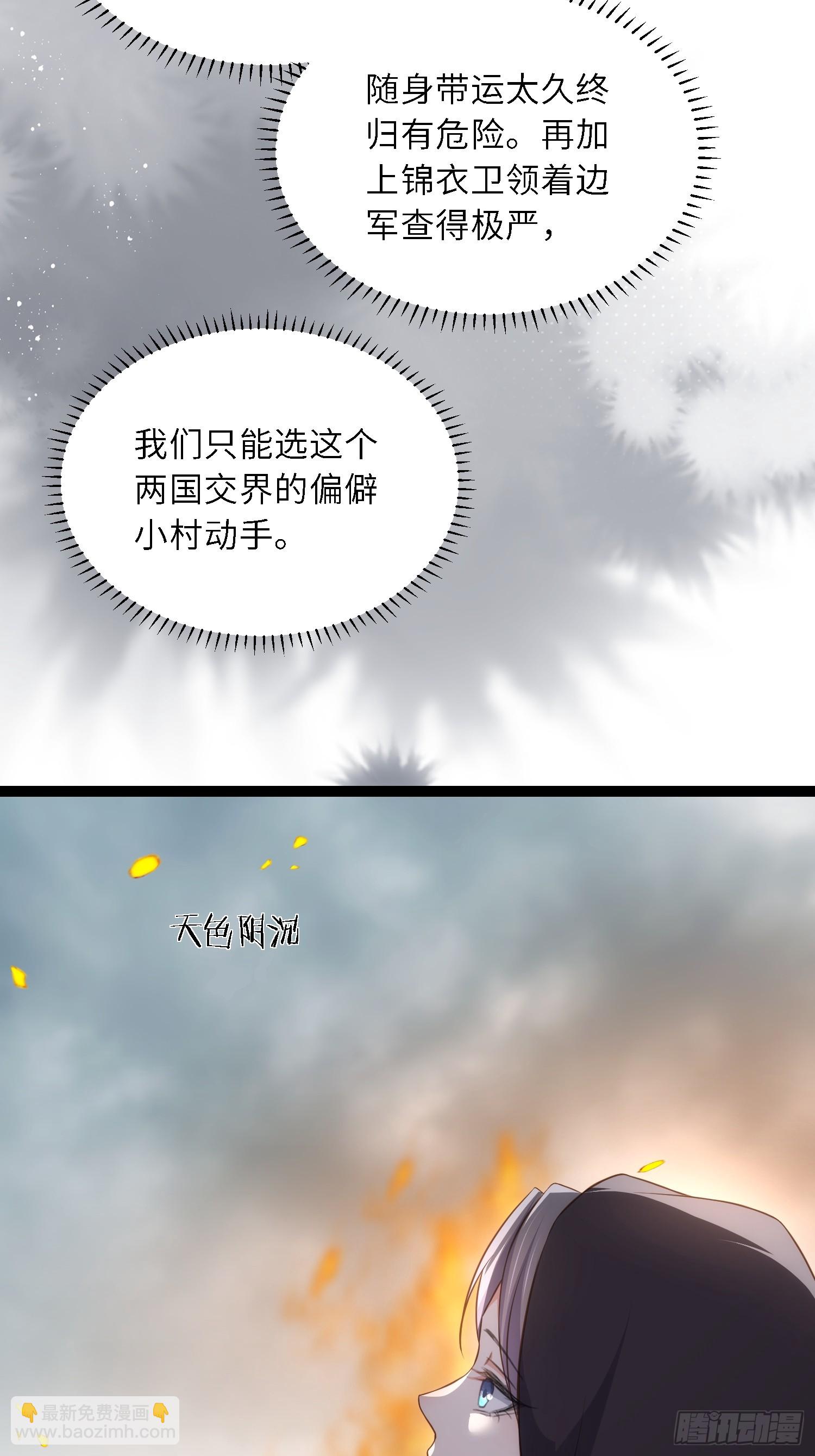 宦妃天下（太監王爺強娶我） - 第306話 國之將亡 - 8