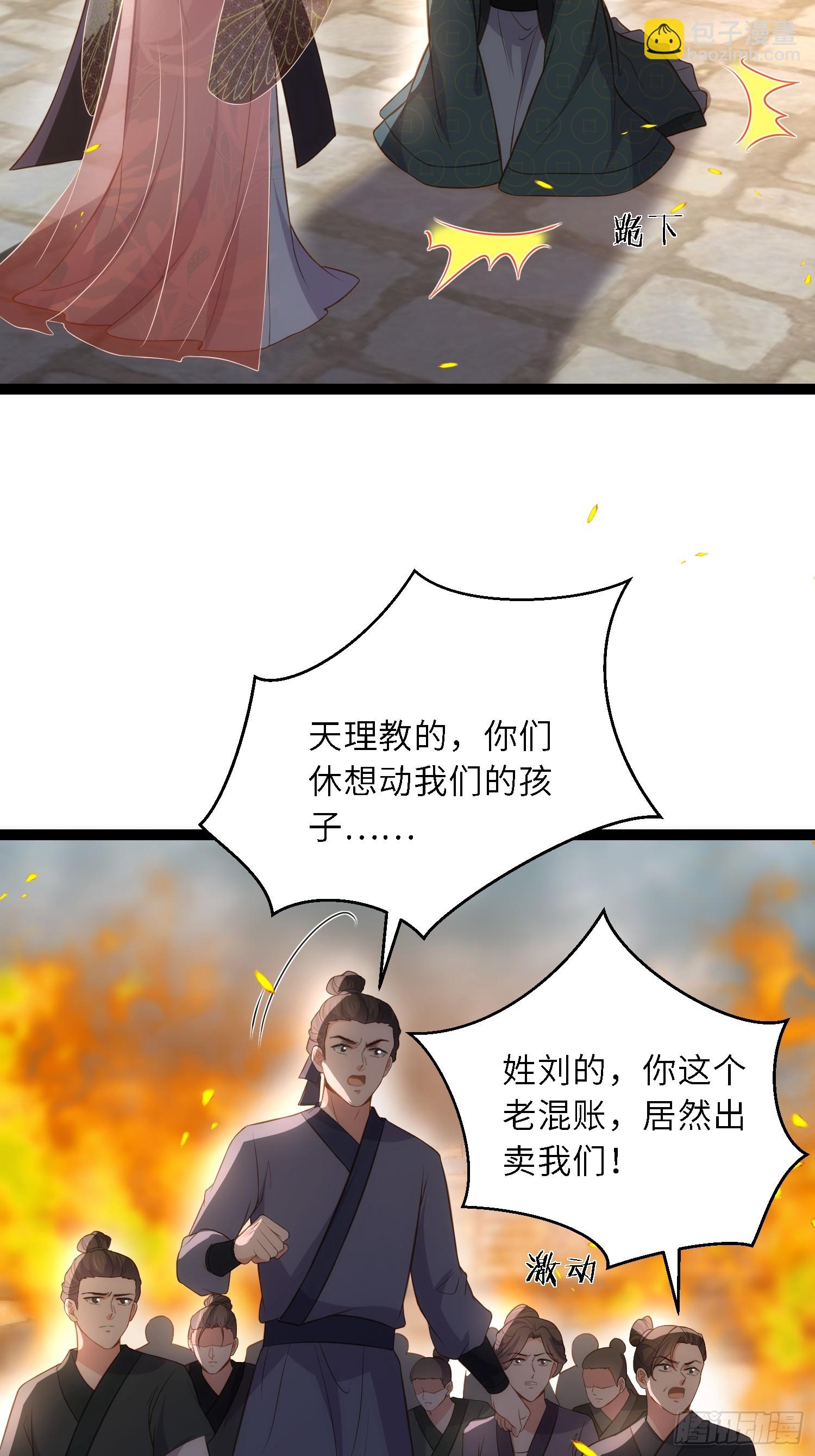 宦妃天下（太監王爺強娶我） - 第306話 國之將亡 - 4