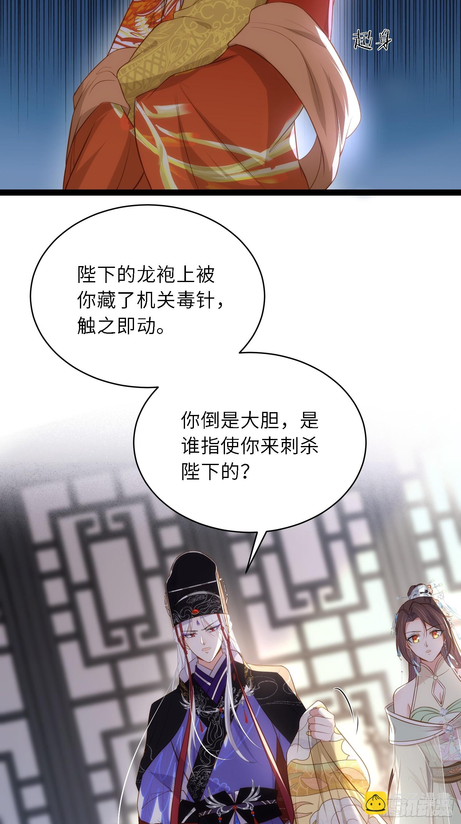 宦妃天下（太監王爺強娶我） - 第308話 以身擋災 - 6