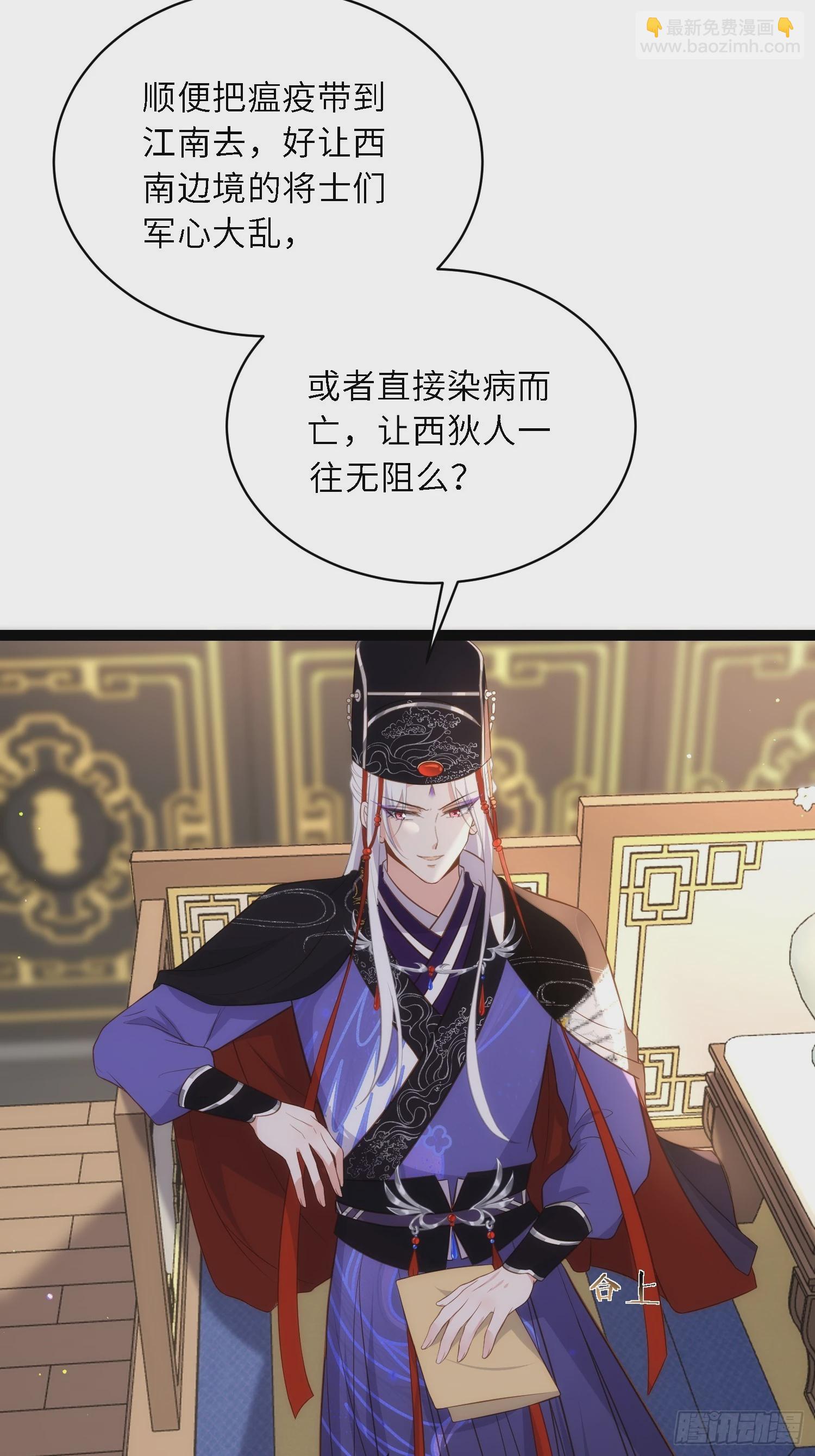 宦妃天下（太監王爺強娶我） - 第308話 以身擋災 - 6