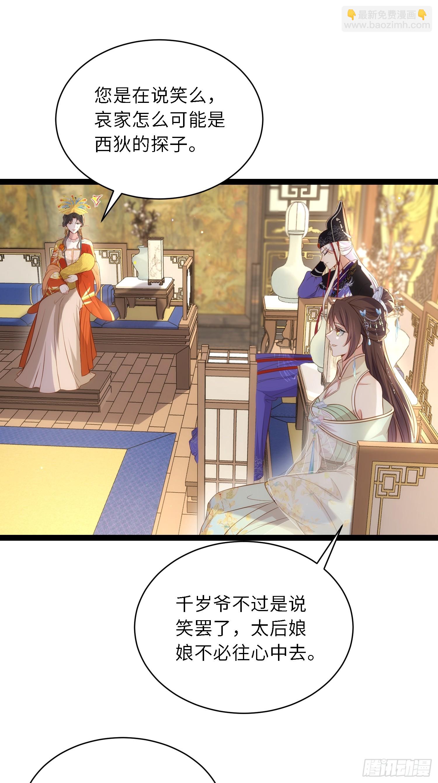 宦妃天下（太監王爺強娶我） - 第308話 以身擋災 - 2