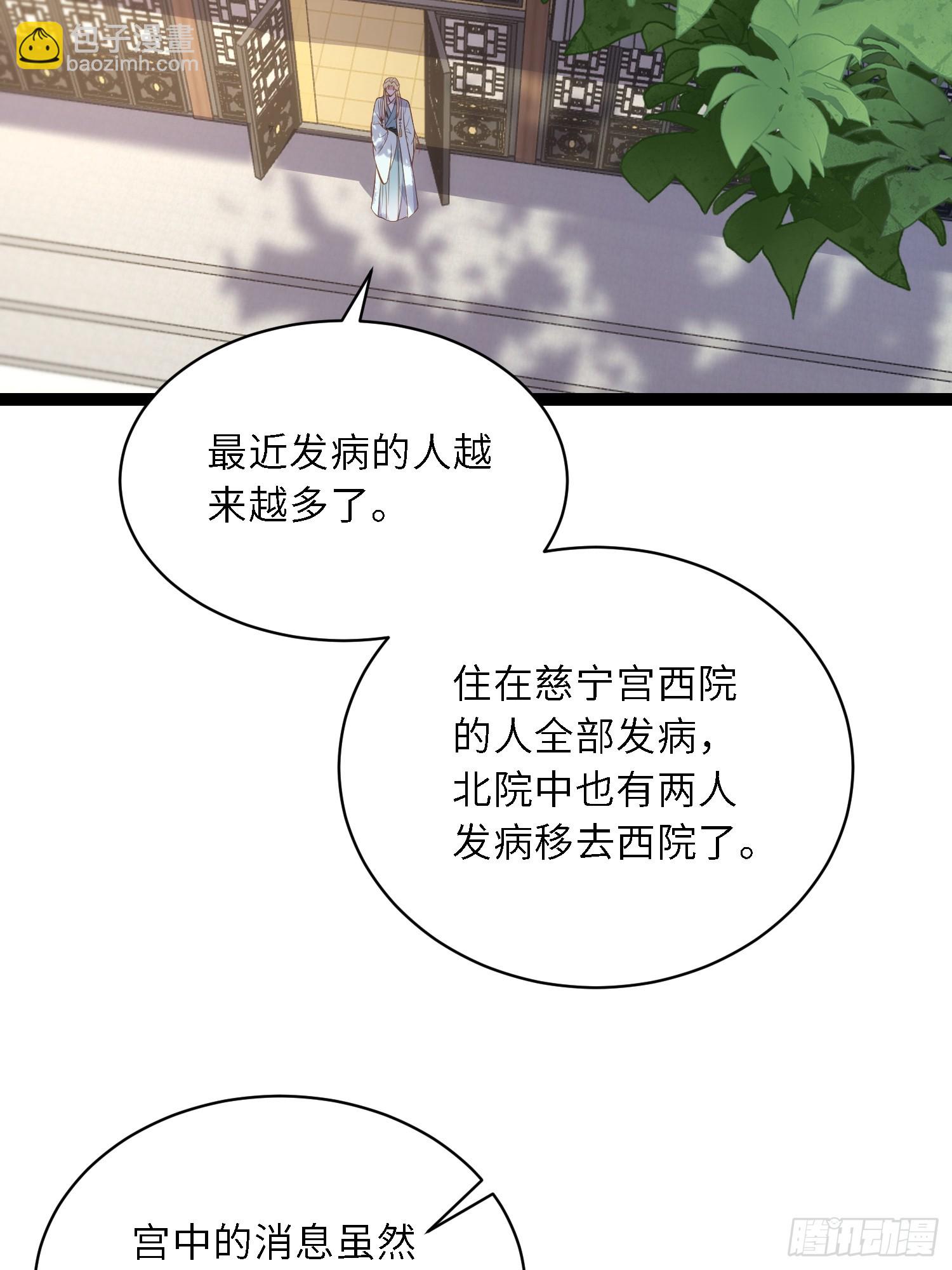 宦妃天下（太監王爺強娶我） - 第310話 各安天命 - 5