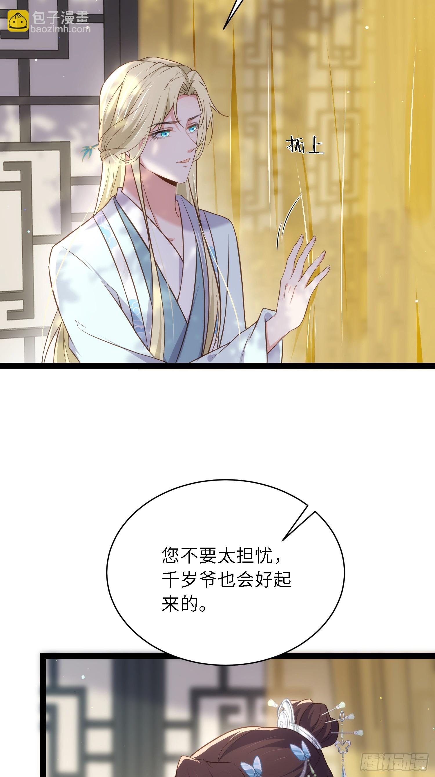 宦妃天下（太監王爺強娶我） - 第310話 各安天命 - 6