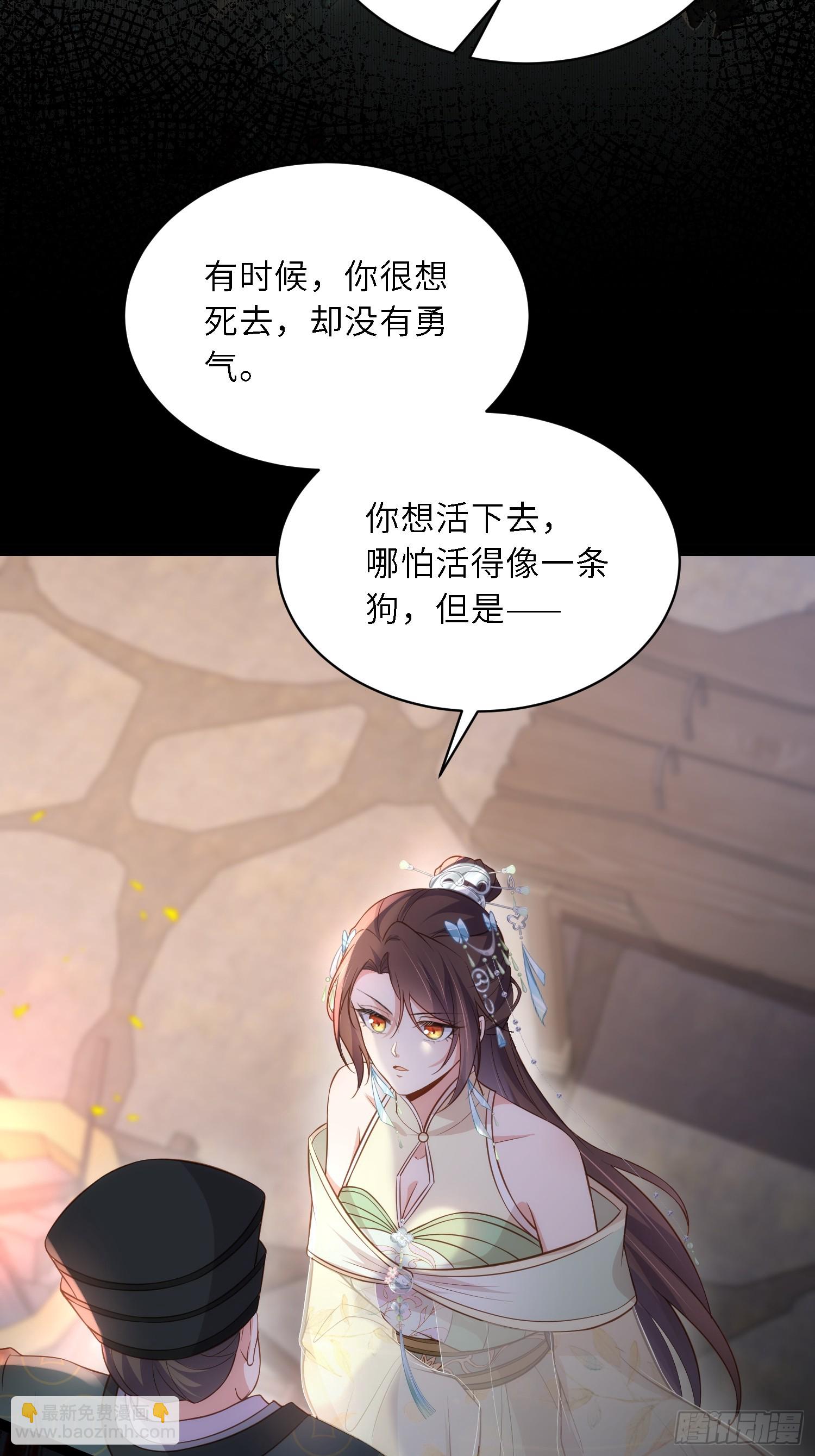 宦妃天下（太監王爺強娶我） - 第313話 爲我，活下去！ - 4