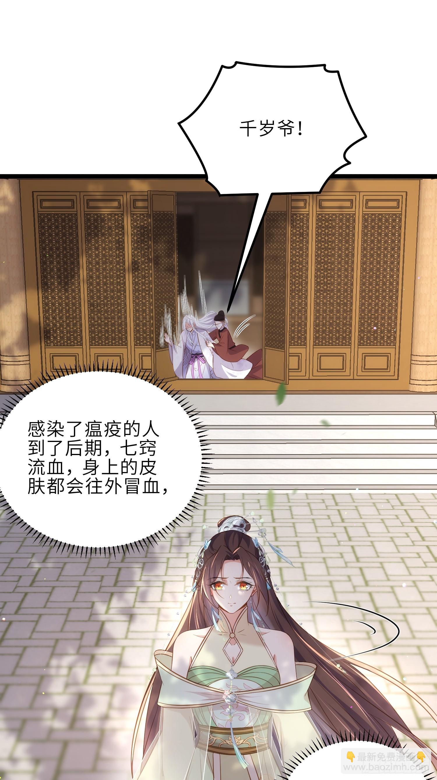 宦妃天下（太監王爺強娶我） - 第313話 爲我，活下去！ - 3