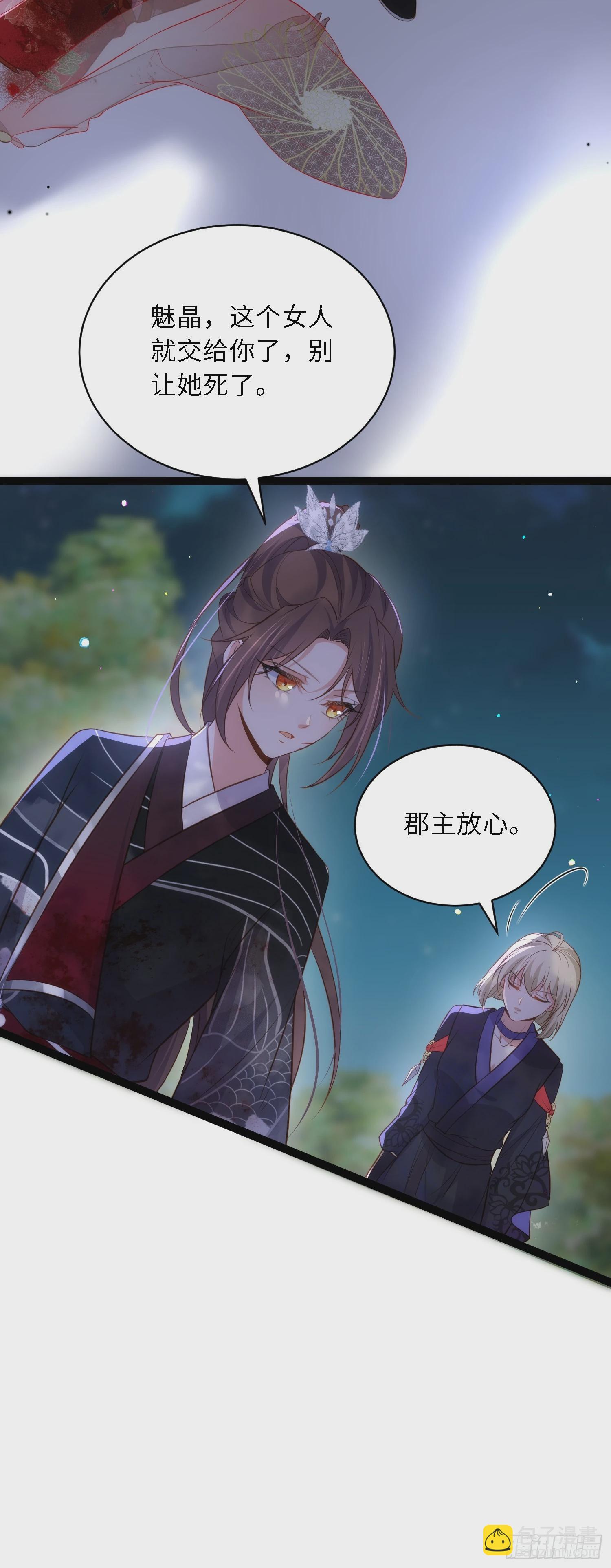 宦妃天下（太監王爺強娶我） - 第317話 夫妻重逢 - 5