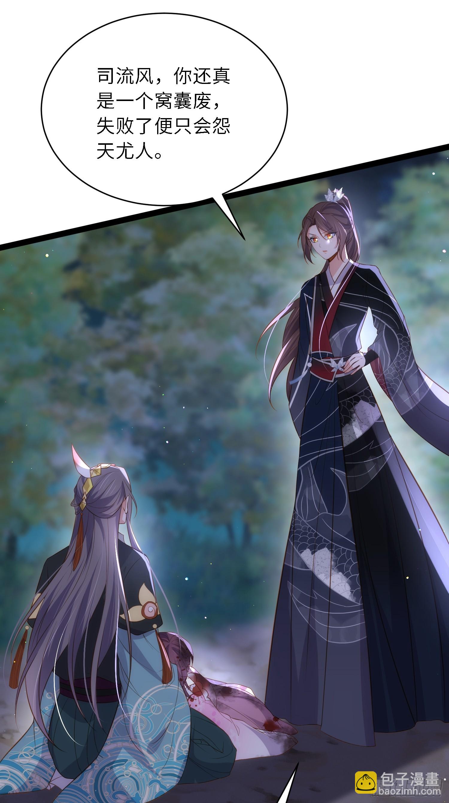 宦妃天下（太監王爺強娶我） - 第319話 殺人誅心 - 6