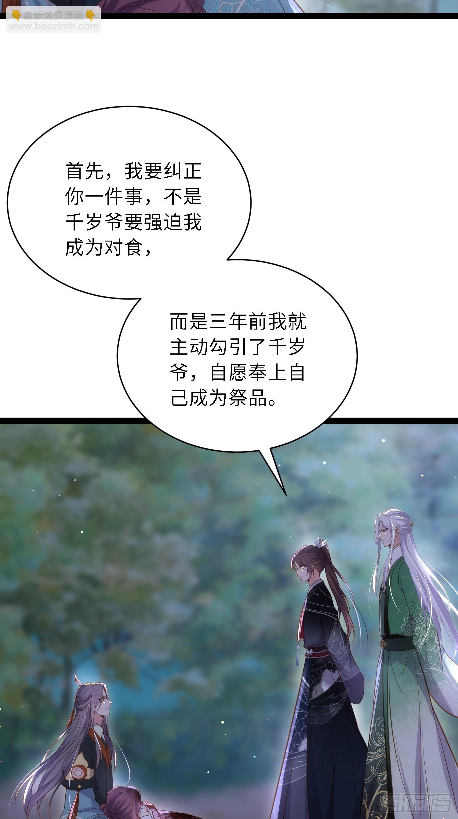 宦妃天下（太監王爺強娶我） - 第319話 殺人誅心 - 3