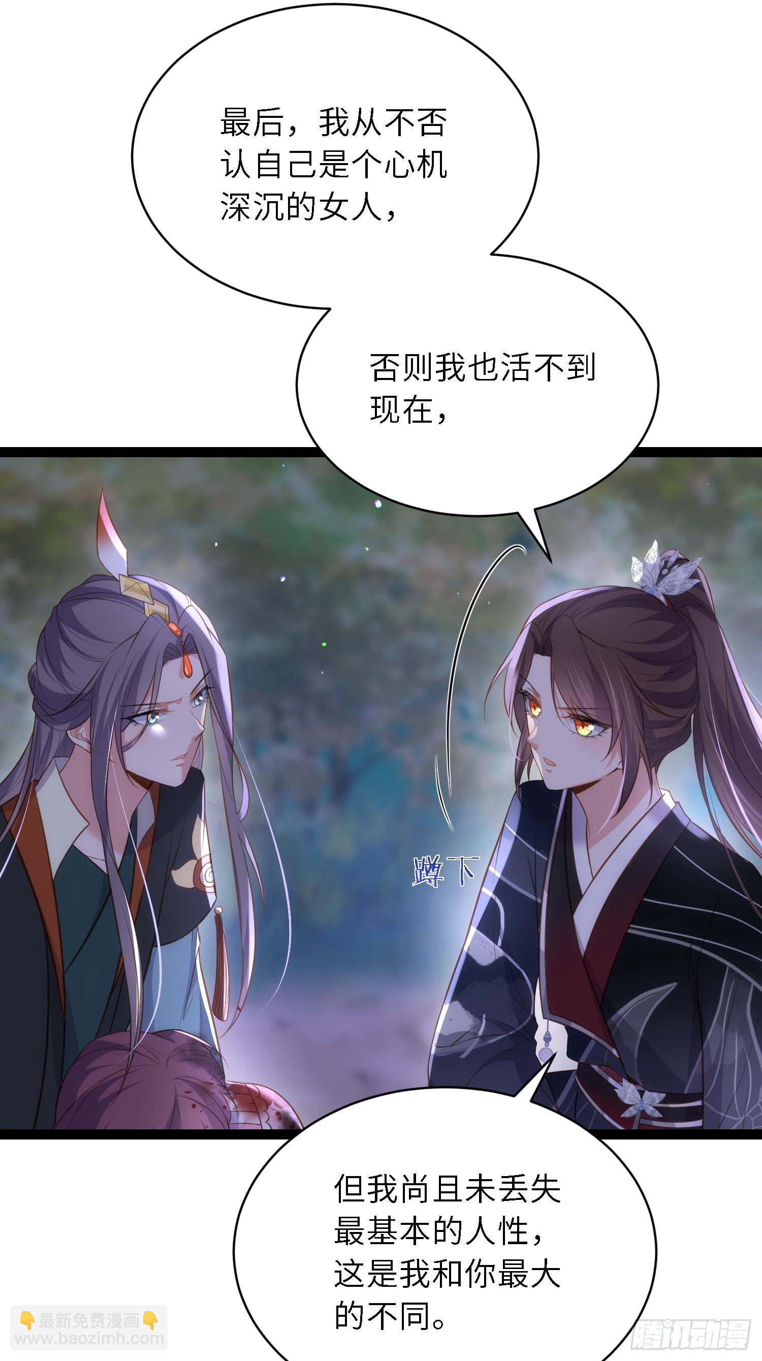 宦妃天下（太監王爺強娶我） - 第319話 殺人誅心 - 5