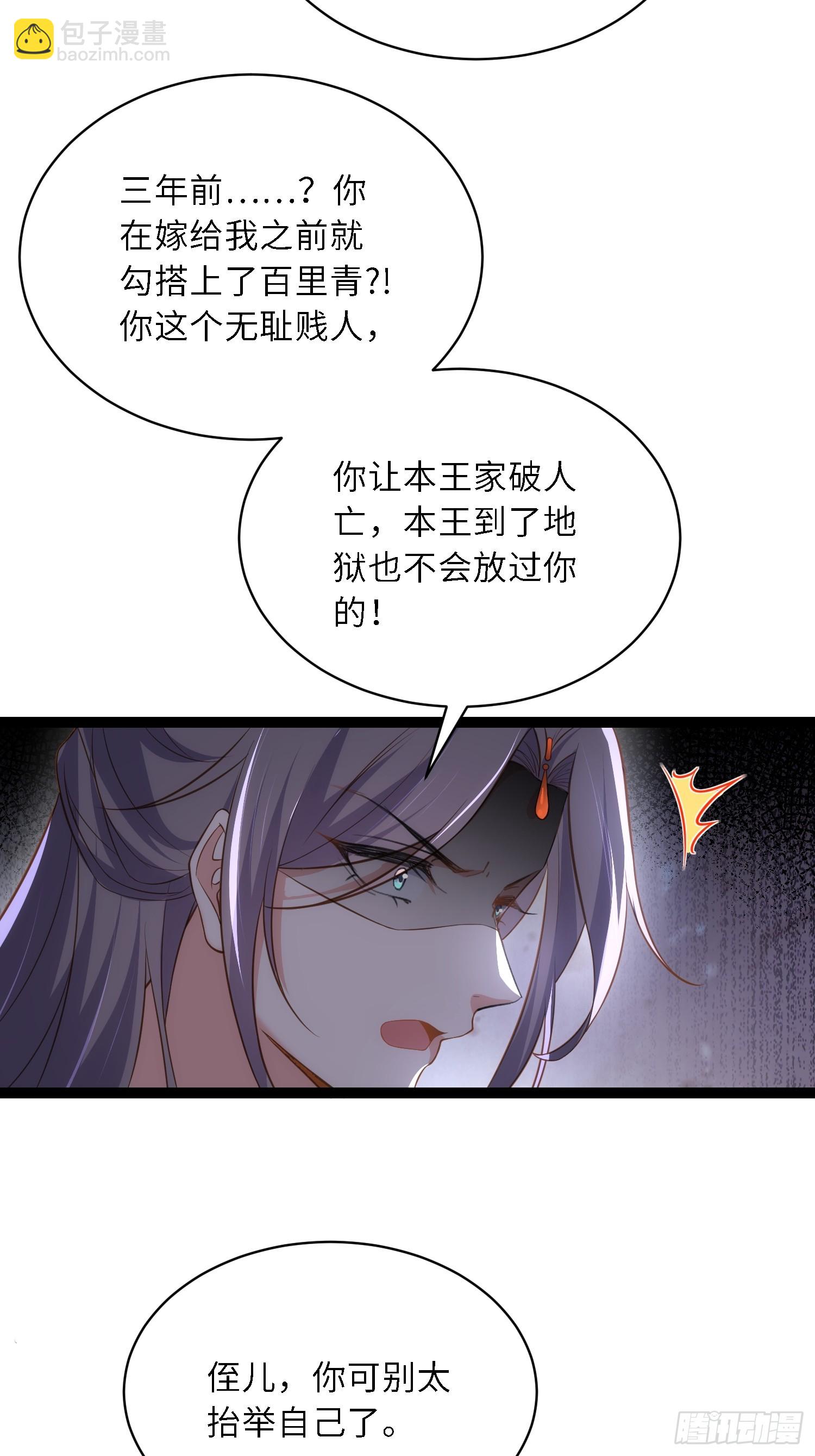 宦妃天下（太監王爺強娶我） - 第319話 殺人誅心 - 6