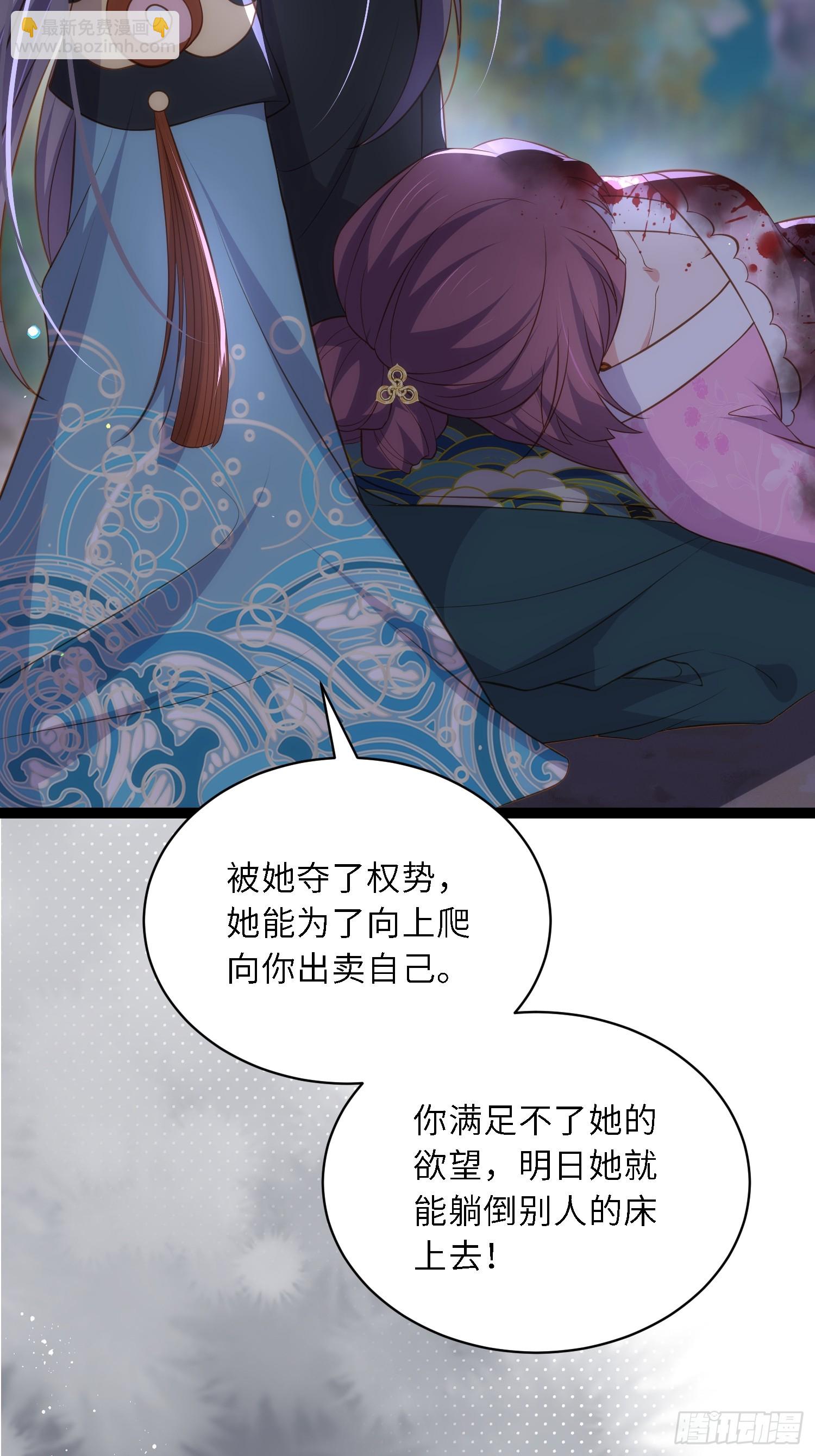 宦妃天下（太監王爺強娶我） - 第319話 殺人誅心 - 6