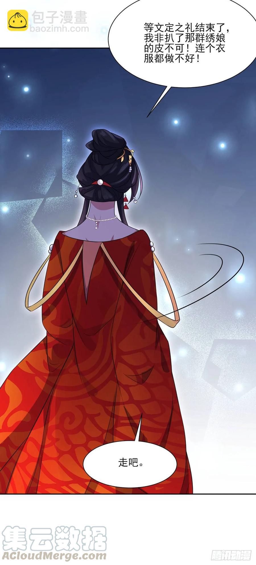 宦妃天下（太監王爺強娶我） - 第33話 本座收個乾女兒 - 2