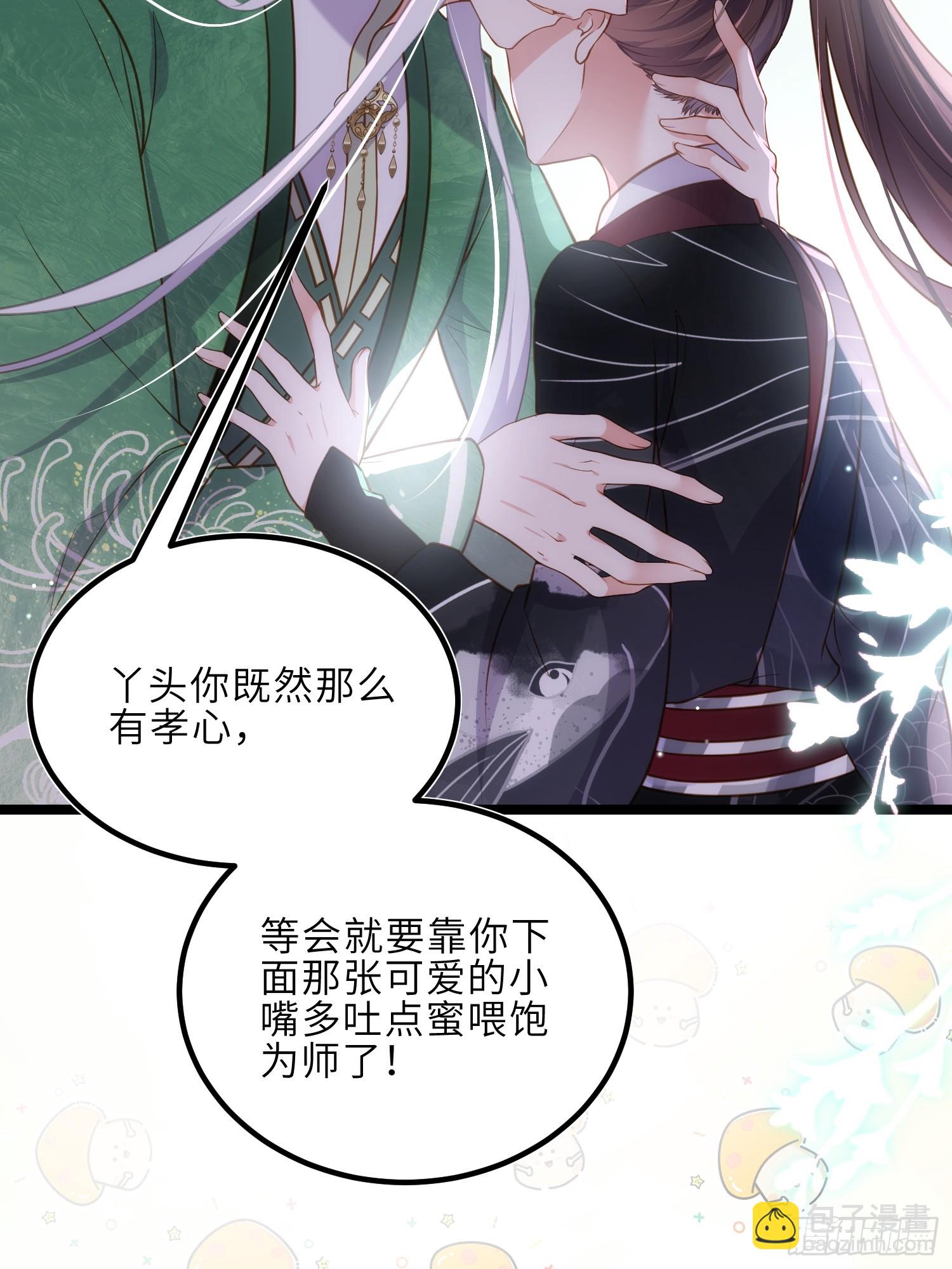 宦妃天下（太監王爺強娶我） - 第321話 夫人真熱情啊 - 3