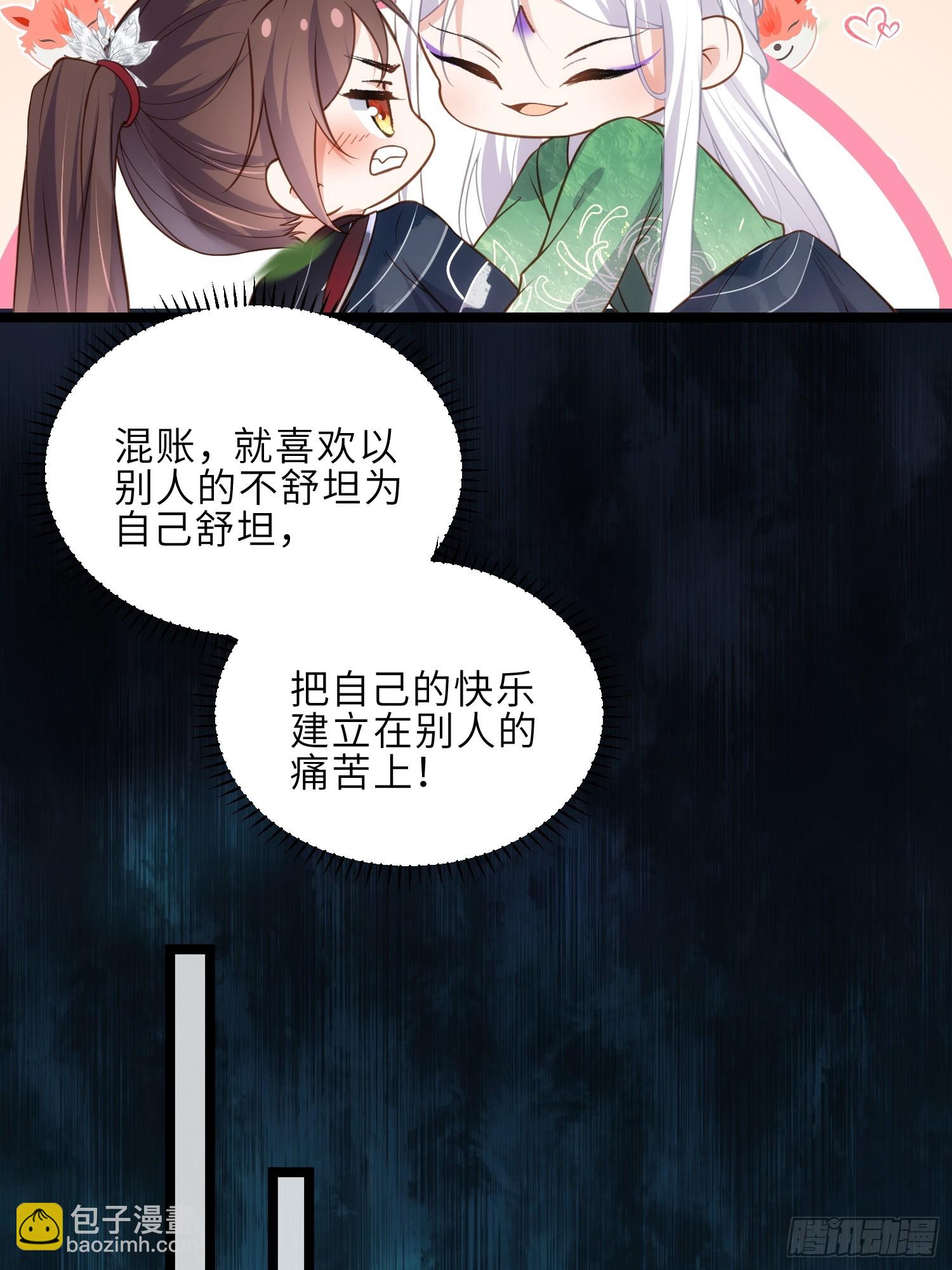 宦妃天下（太監王爺強娶我） - 第321話 夫人真熱情啊 - 4