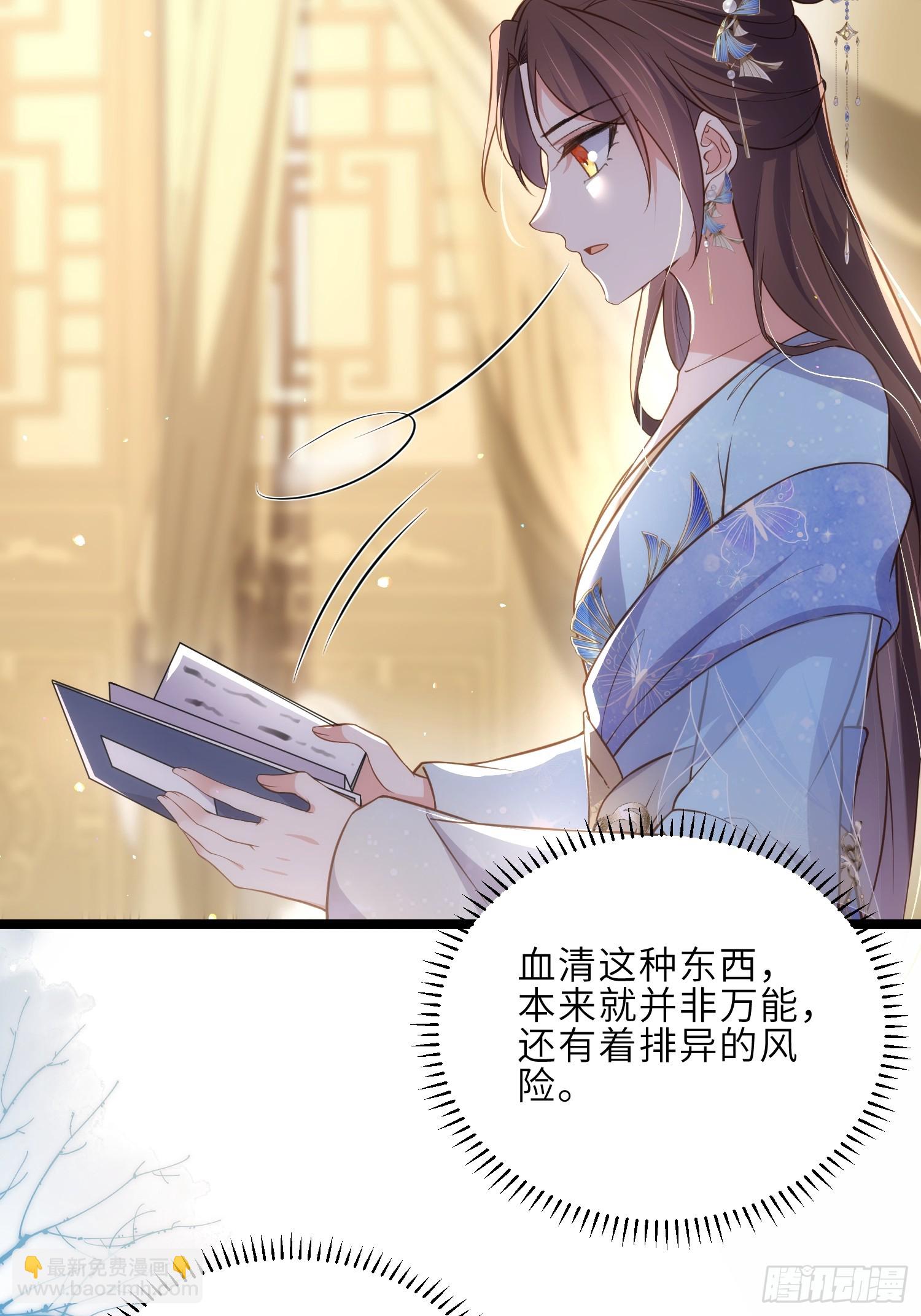 宦妃天下（太監王爺強娶我） - 第321話 夫人真熱情啊 - 4