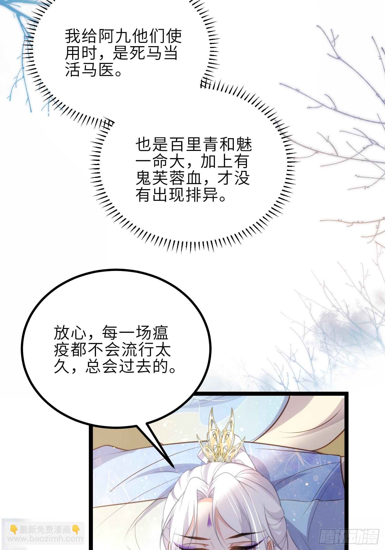 宦妃天下（太監王爺強娶我） - 第321話 夫人真熱情啊 - 5