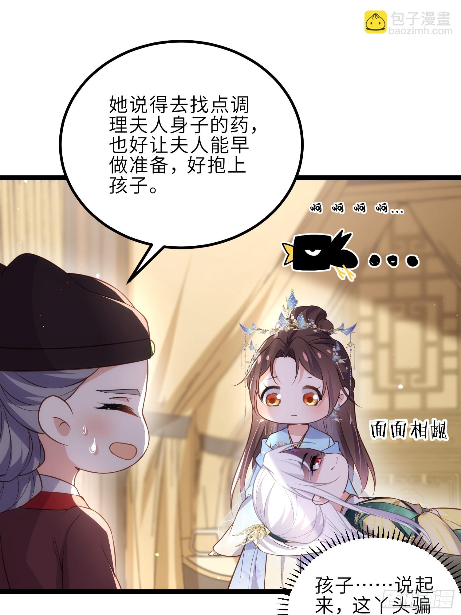 宦妃天下（太監王爺強娶我） - 第321話 夫人真熱情啊 - 1