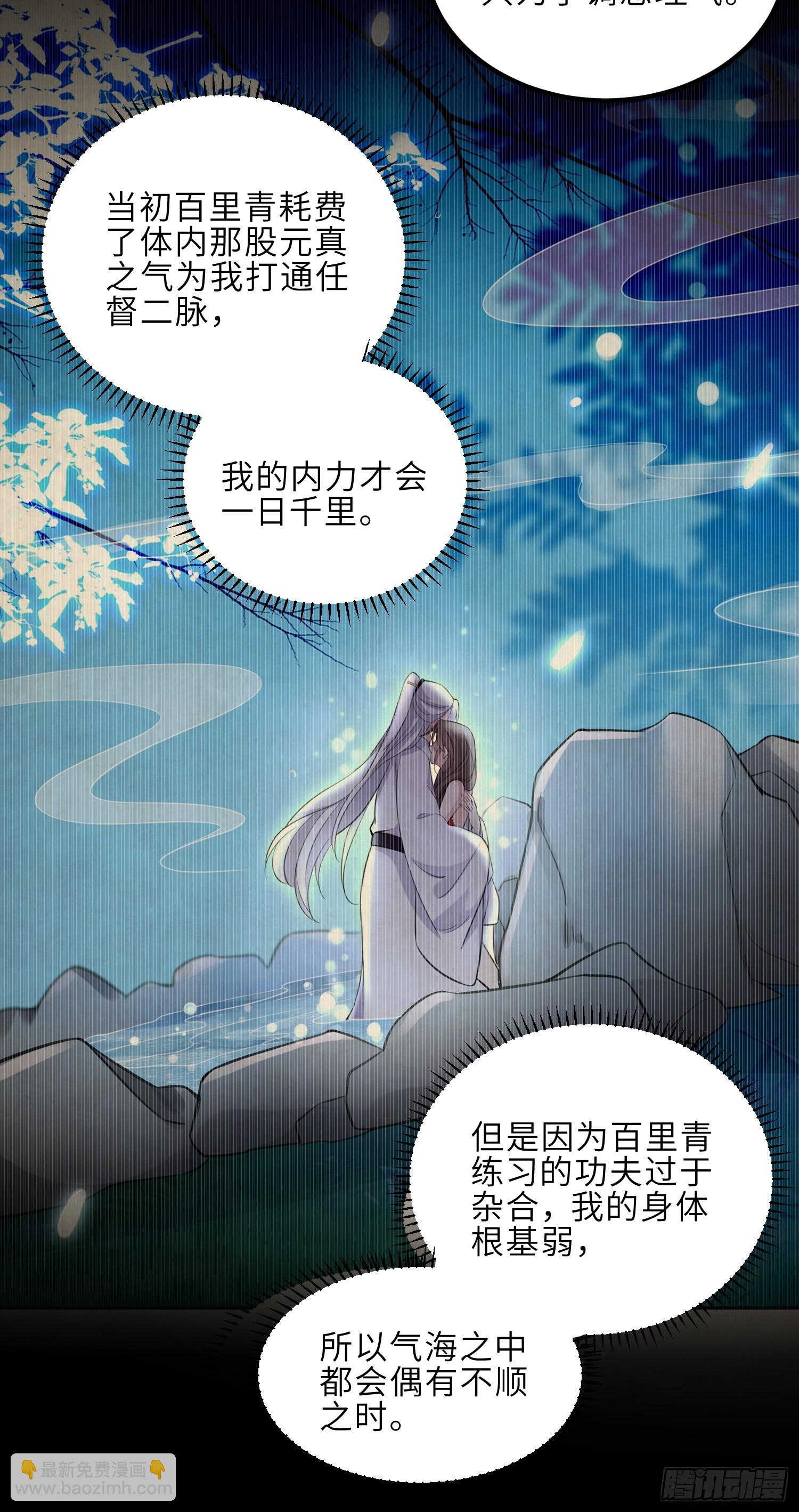 宦妃天下（太監王爺強娶我） - 第323話 再試一次！ - 6