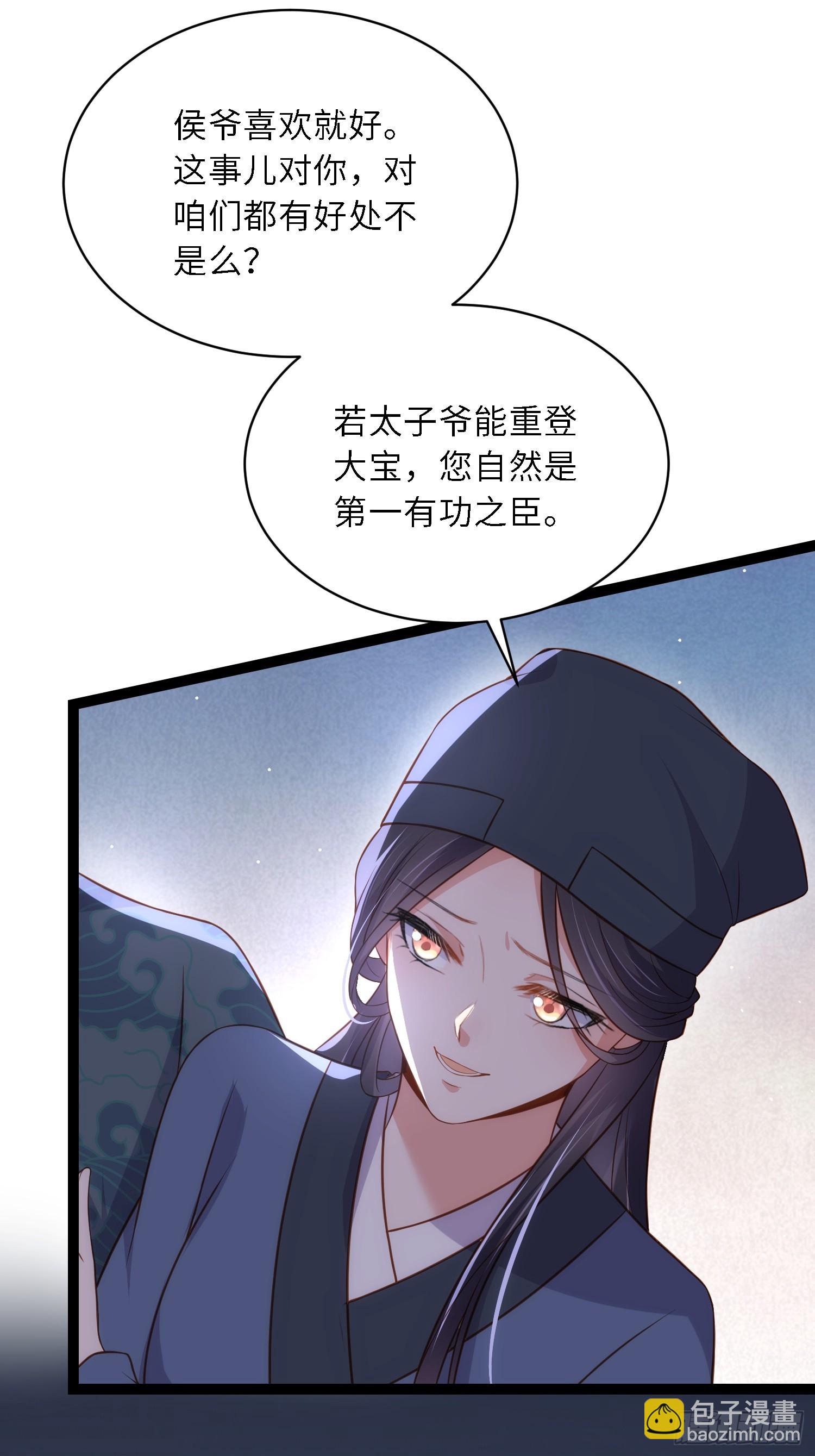 宦妃天下（太監王爺強娶我） - 第325話 我就抱抱不幹事 - 6