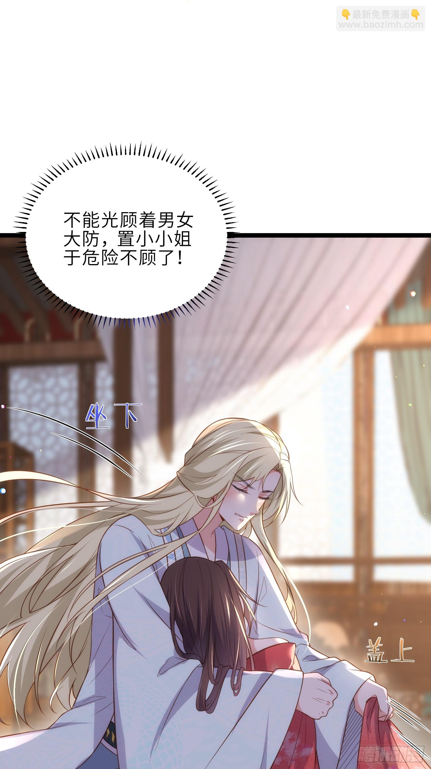 宦妃天下（太監王爺強娶我） - 第327話 小小姐被看了身子 - 7