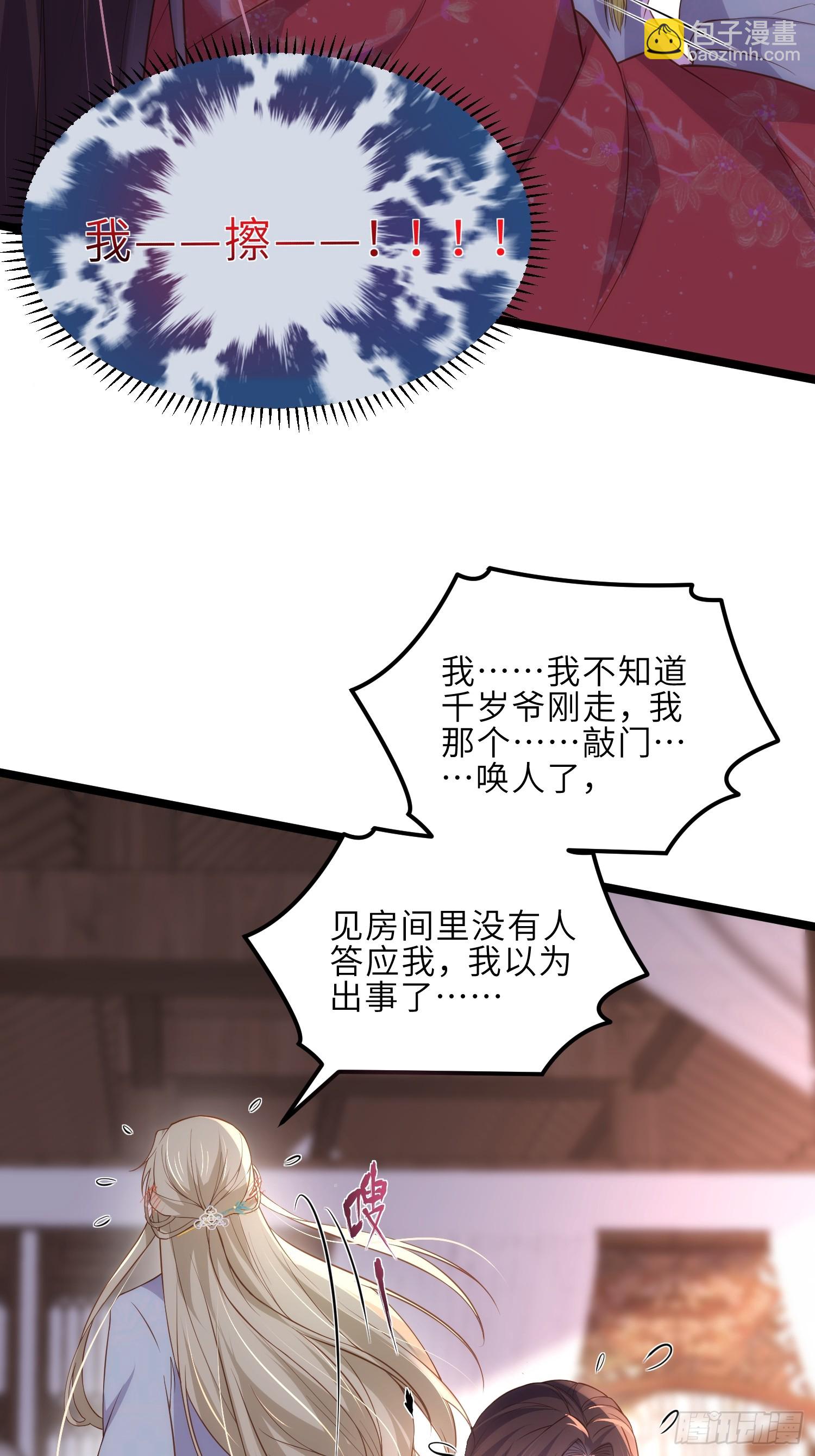 宦妃天下（太監王爺強娶我） - 第327話 小小姐被看了身子 - 5