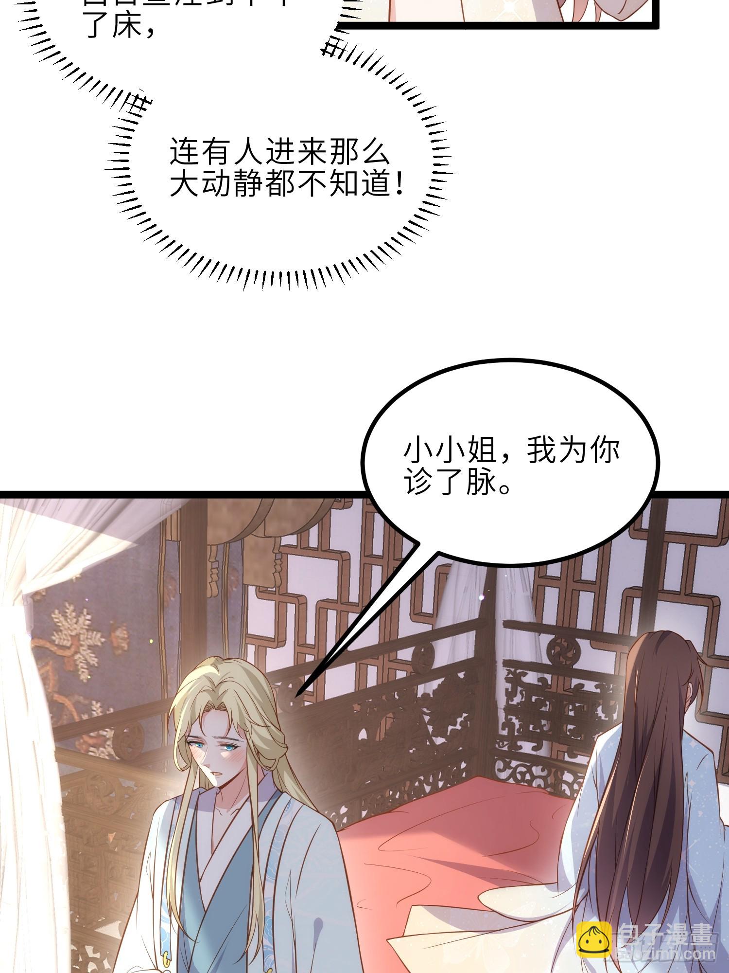 宦妃天下（太監王爺強娶我） - 第327話 小小姐被看了身子 - 4