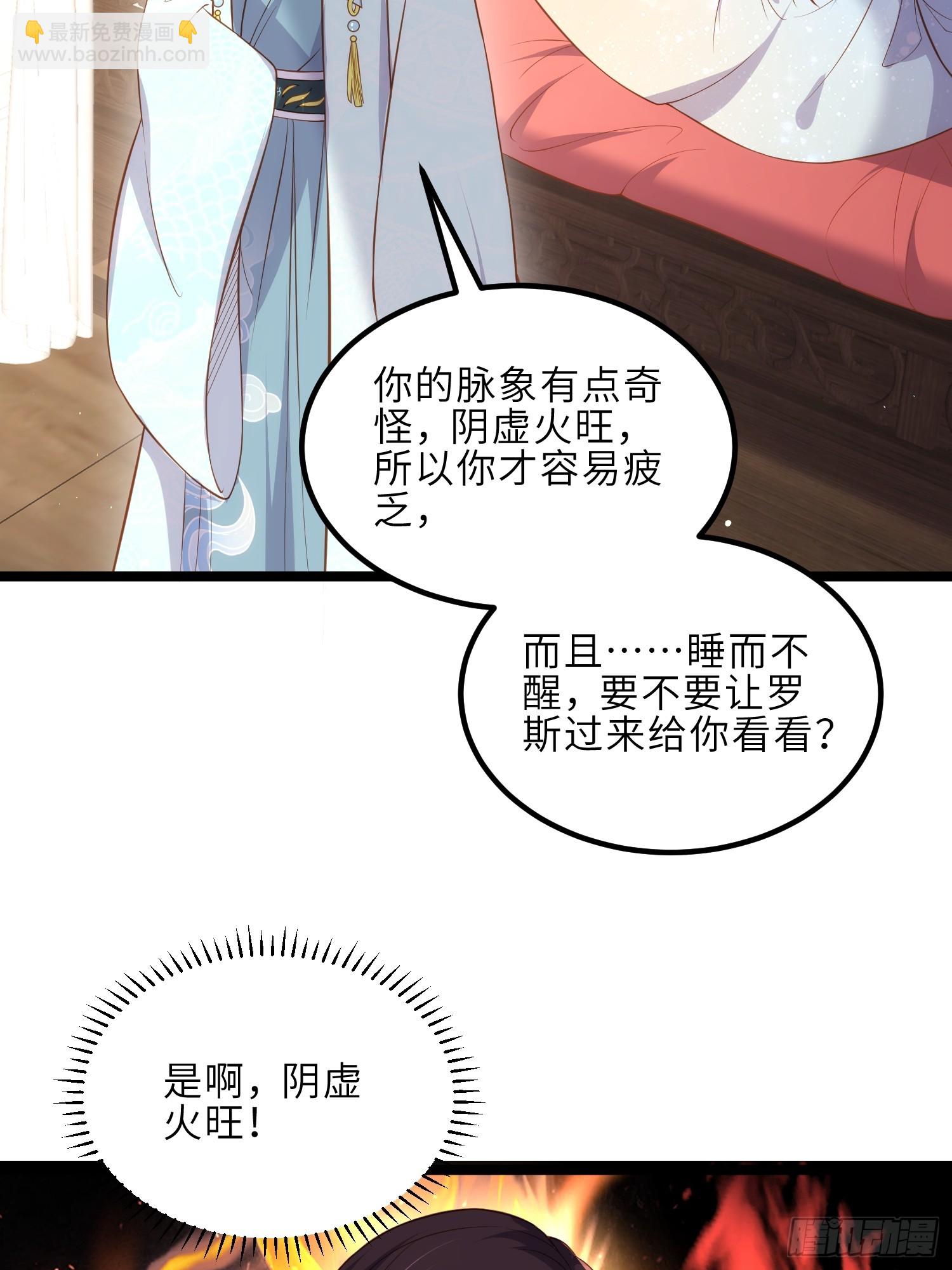 宦妃天下（太監王爺強娶我） - 第327話 小小姐被看了身子 - 5