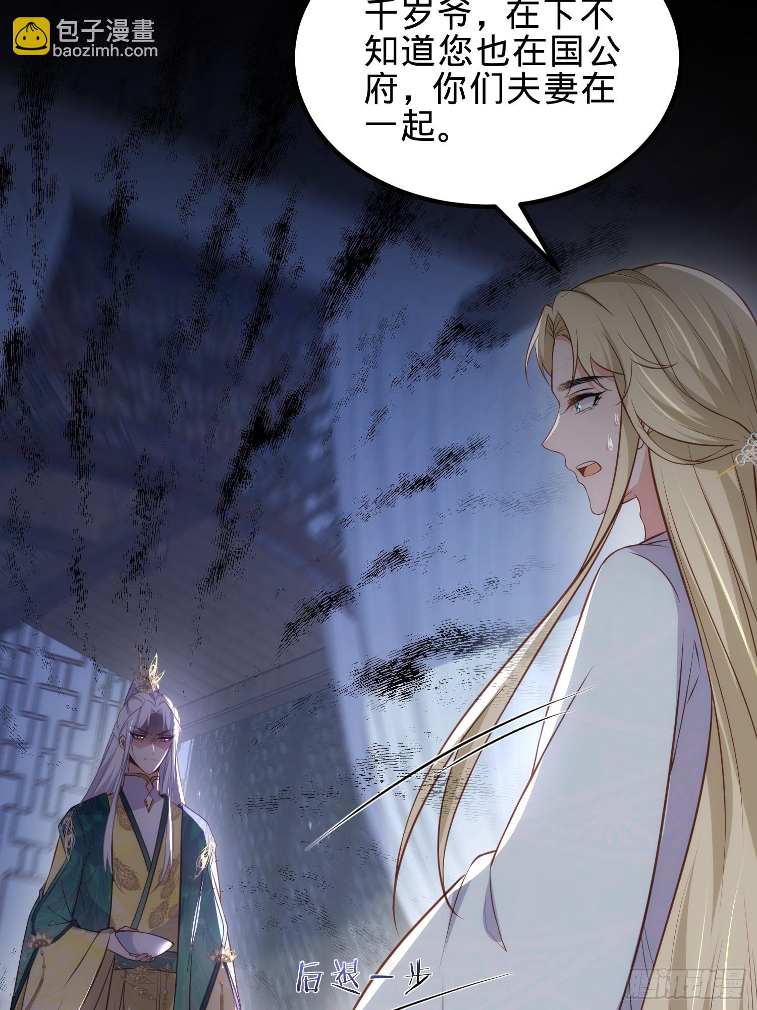 宦妃天下（太監王爺強娶我） - 第327話 小小姐被看了身子 - 4