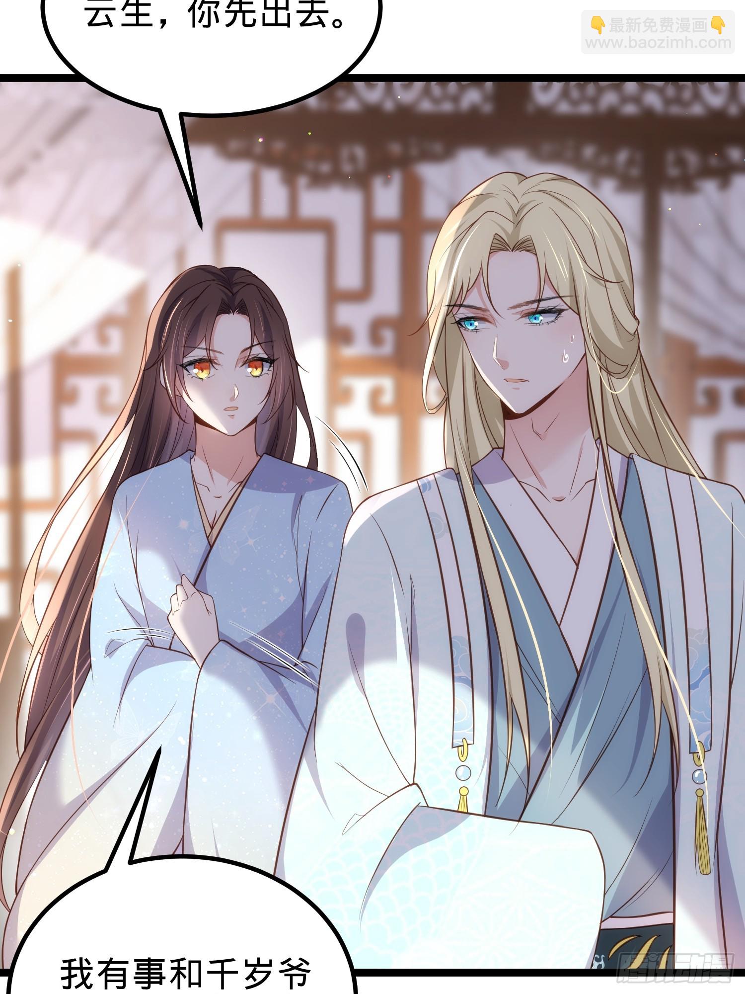 宦妃天下（太監王爺強娶我） - 第327話 小小姐被看了身子 - 6