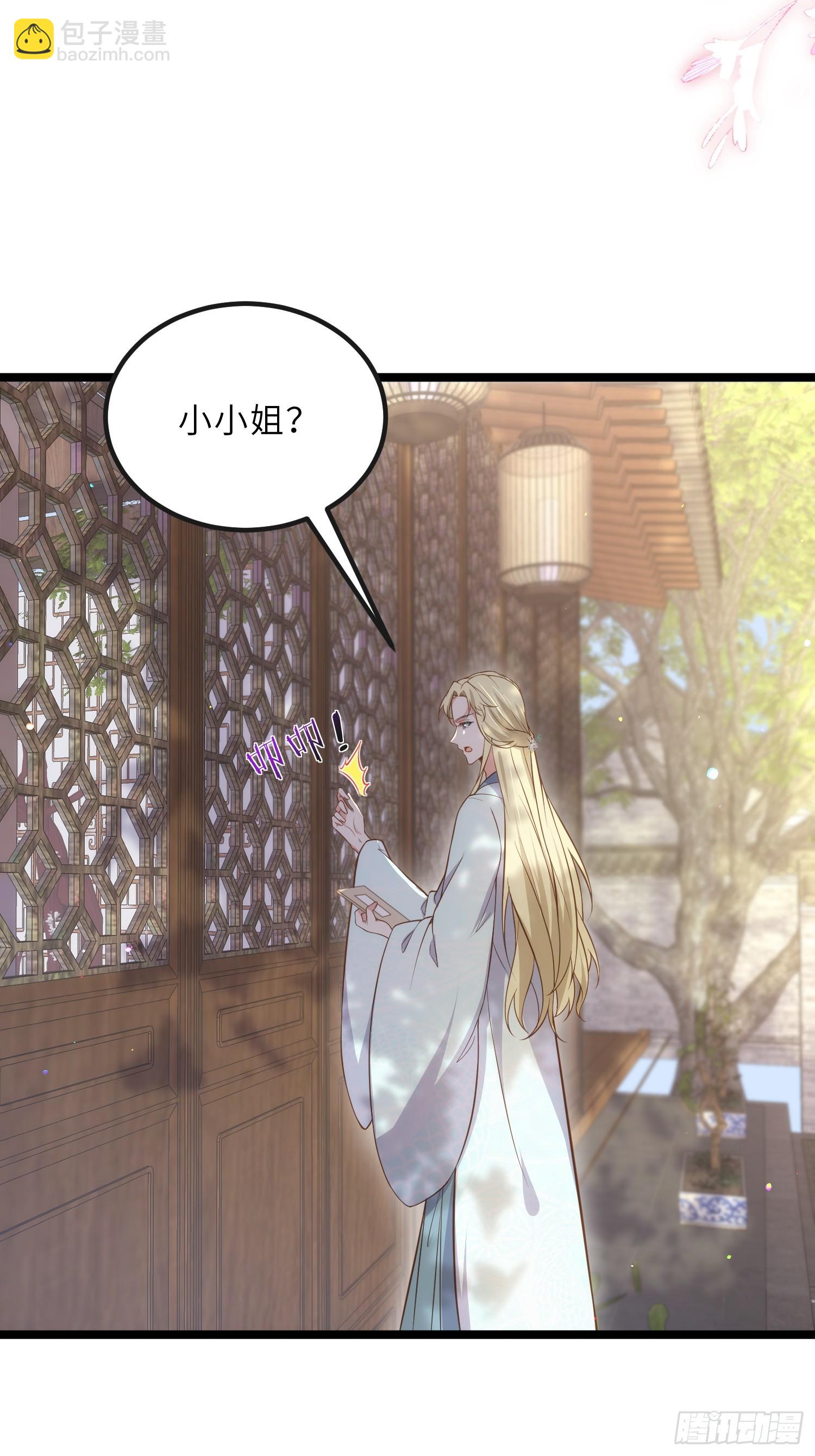 宦妃天下（太監王爺強娶我） - 第327話 小小姐被看了身子 - 4