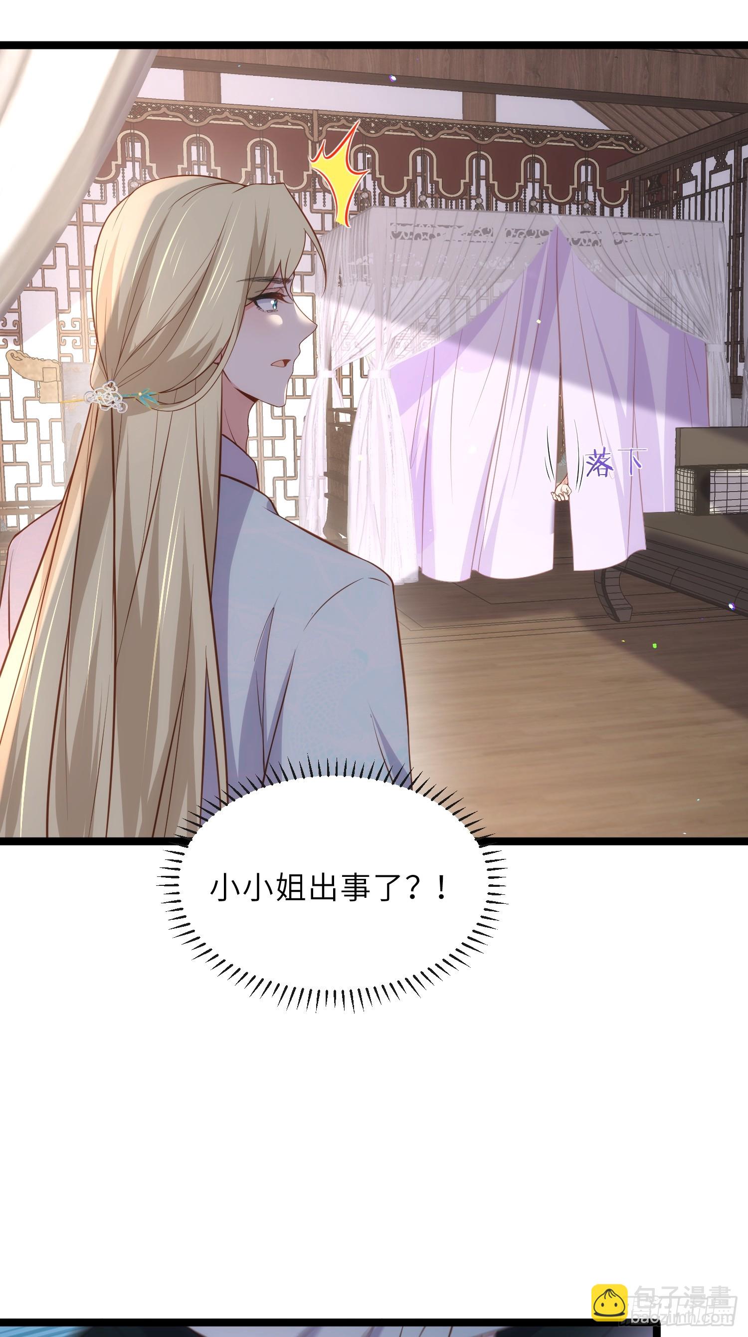 宦妃天下（太監王爺強娶我） - 第327話 小小姐被看了身子 - 1