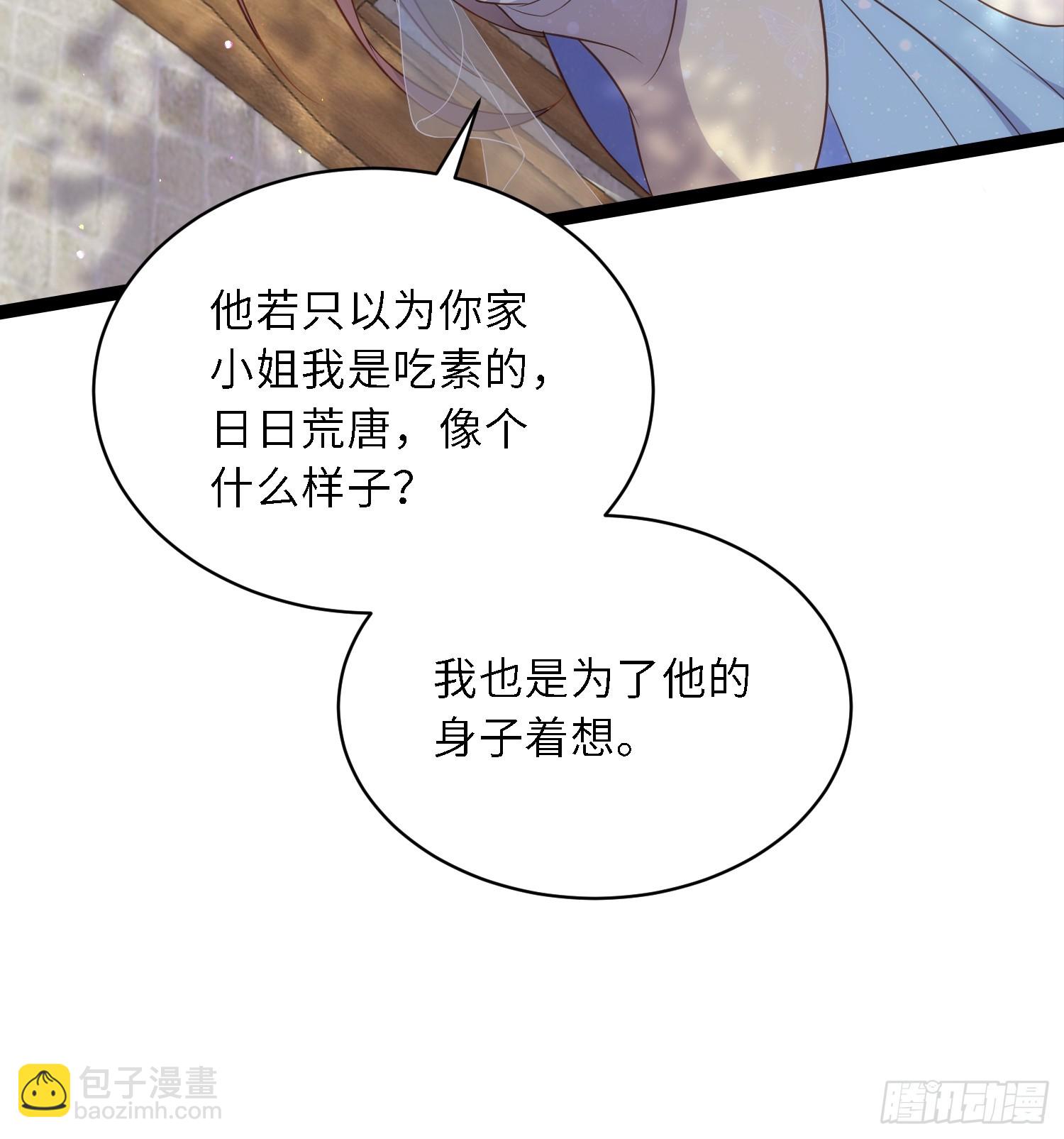 宦妃天下（太監王爺強娶我） - 第329話 如花魅七登場 - 1