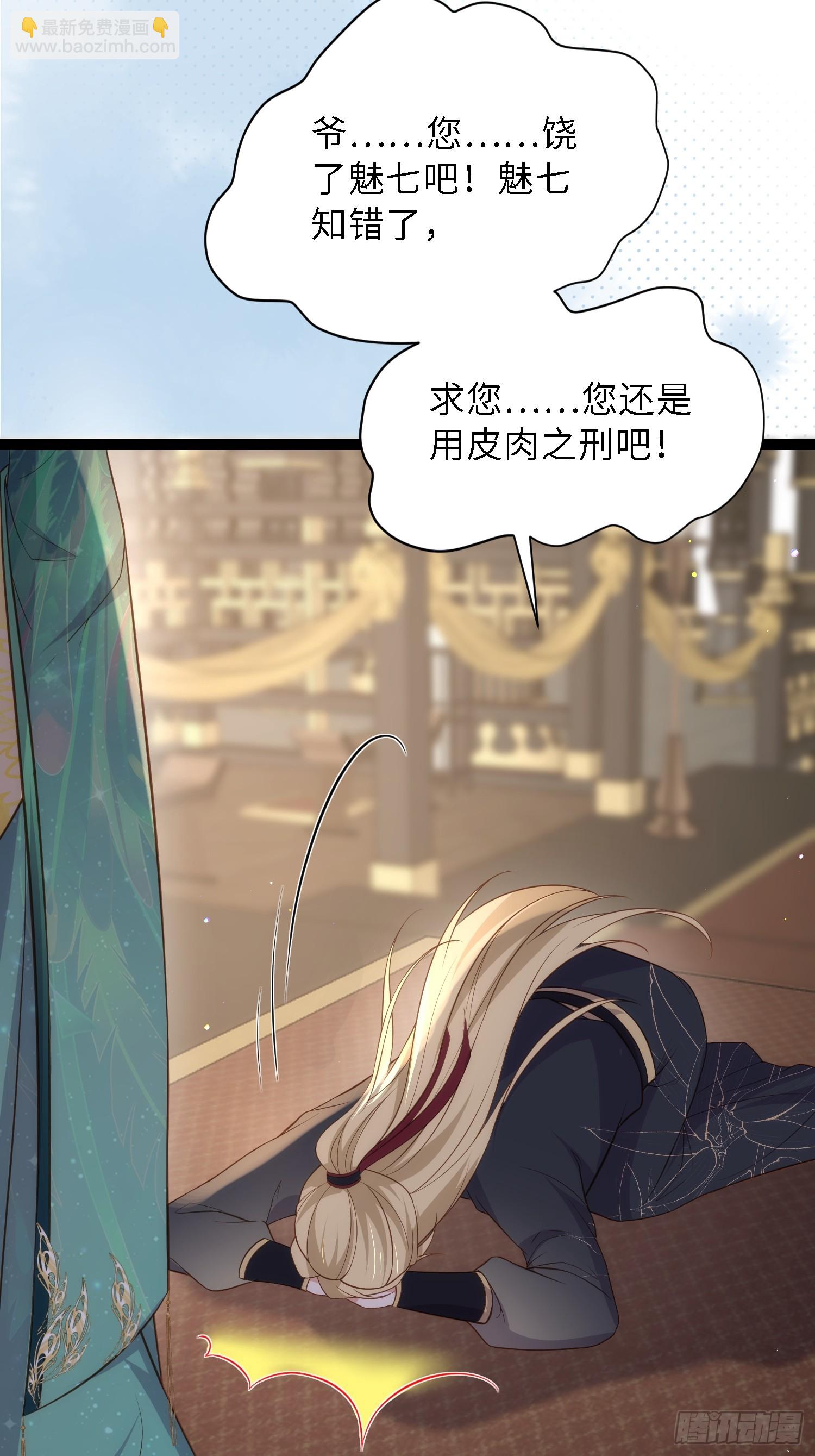 宦妃天下（太監王爺強娶我） - 第329話 如花魅七登場 - 6