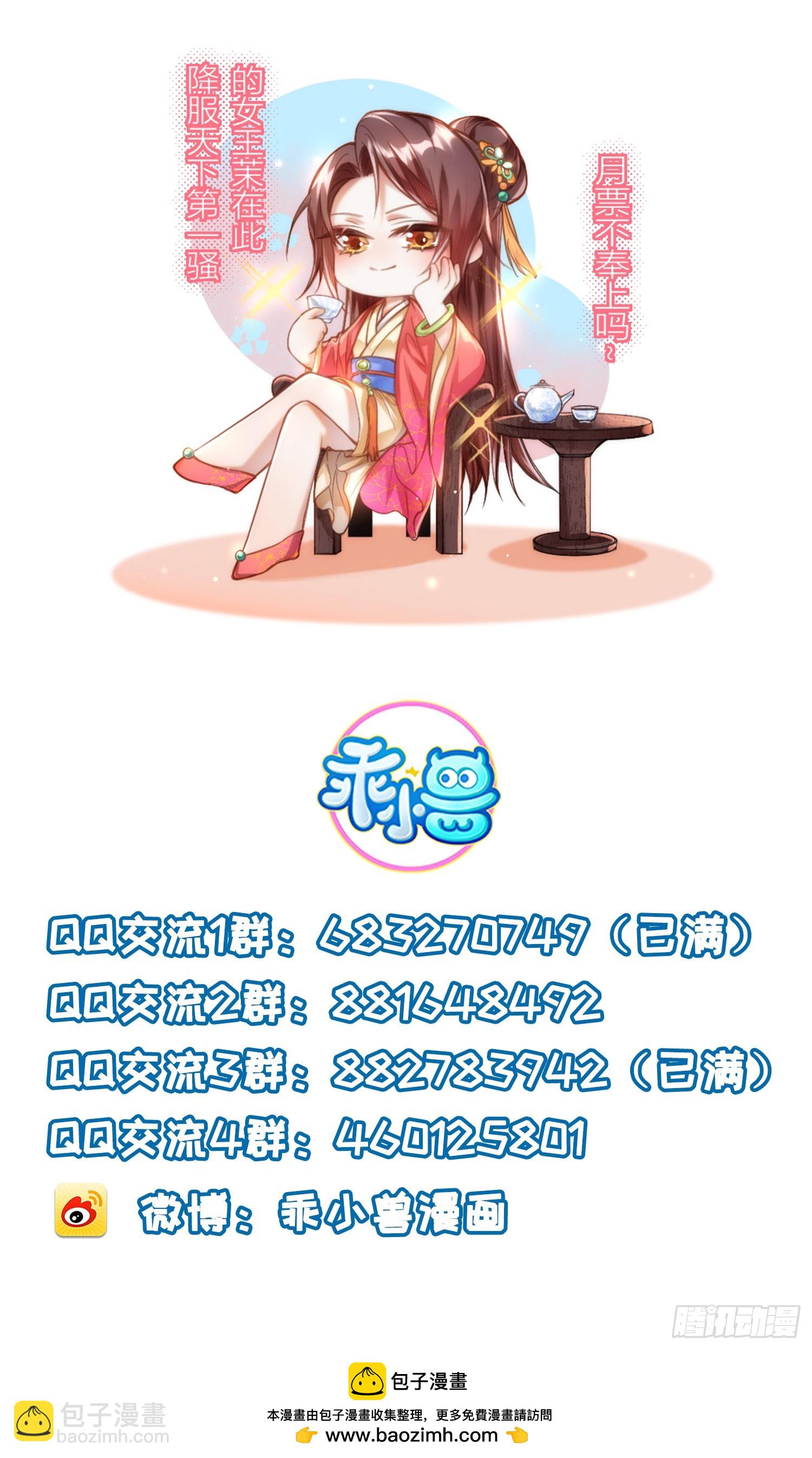 宦妃天下（太監王爺強娶我） - 第329話 如花魅七登場 - 6