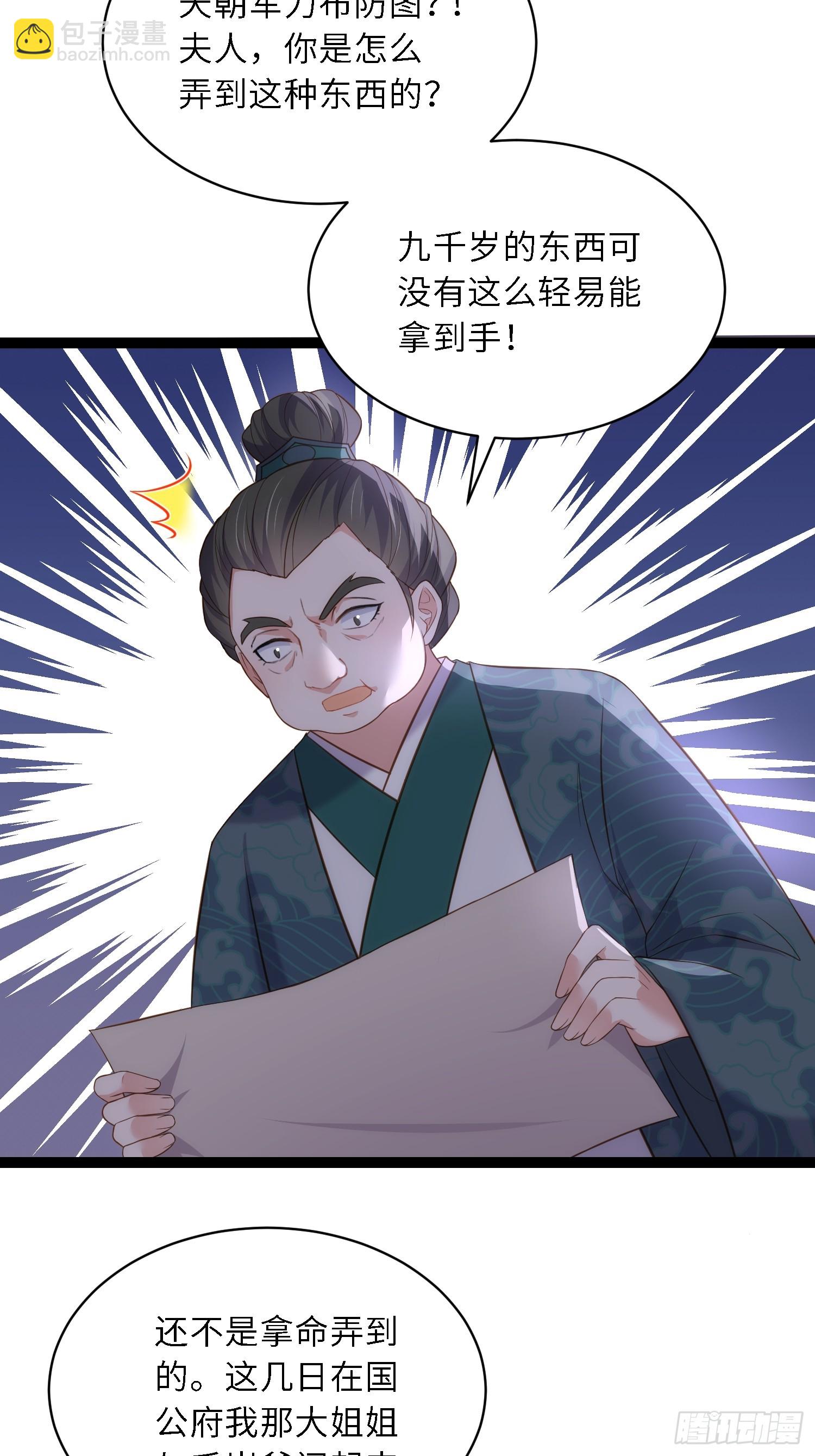 宦妃天下（太監王爺強娶我） - 第331話 小白出手！ - 3