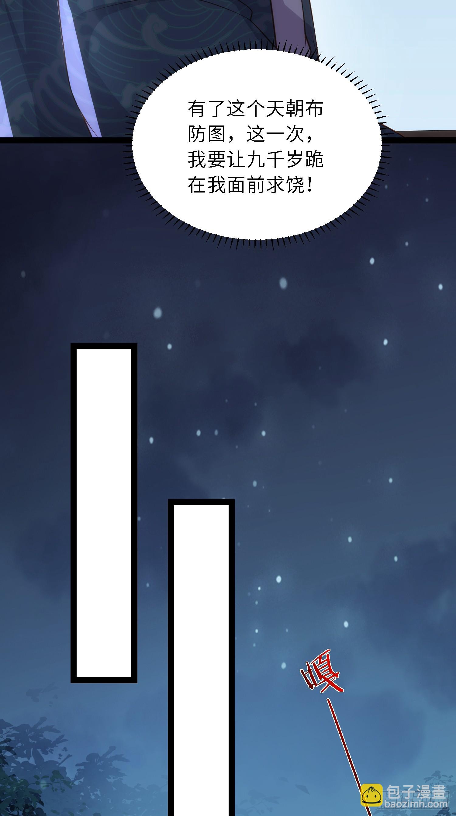 宦妃天下（太監王爺強娶我） - 第331話 小白出手！ - 5