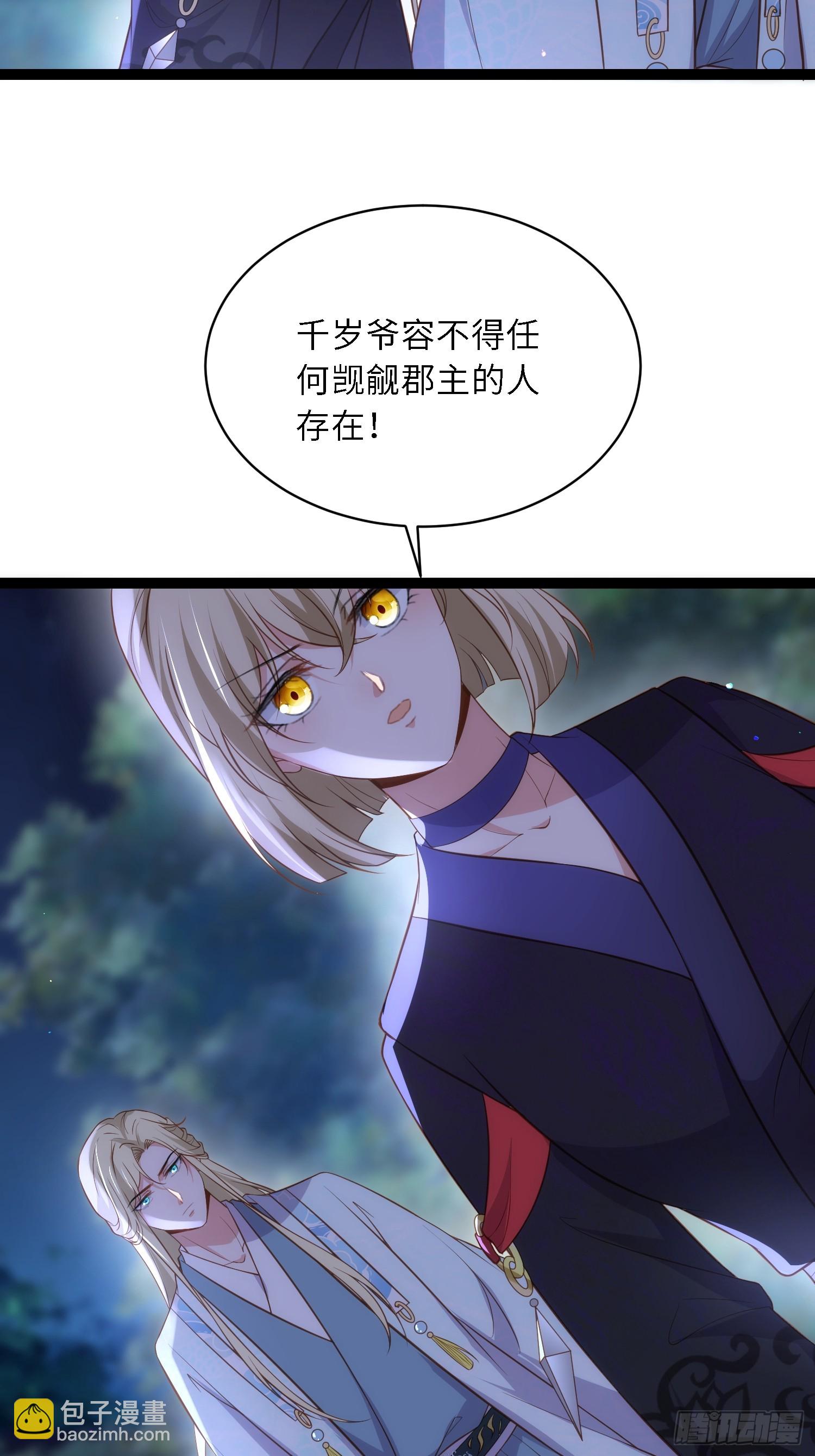 宦妃天下（太監王爺強娶我） - 第331話 小白出手！ - 5